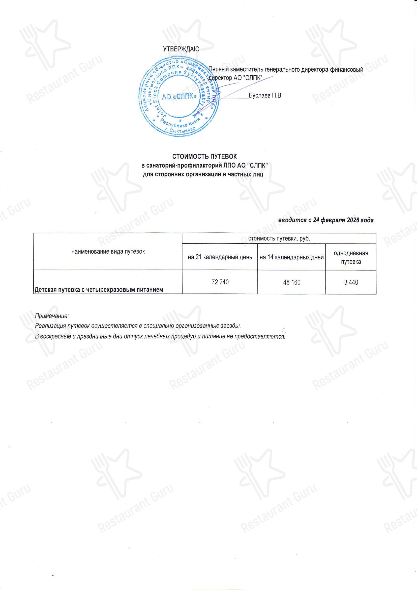 Крафт меню ресторана Вита в Сыктывкаре