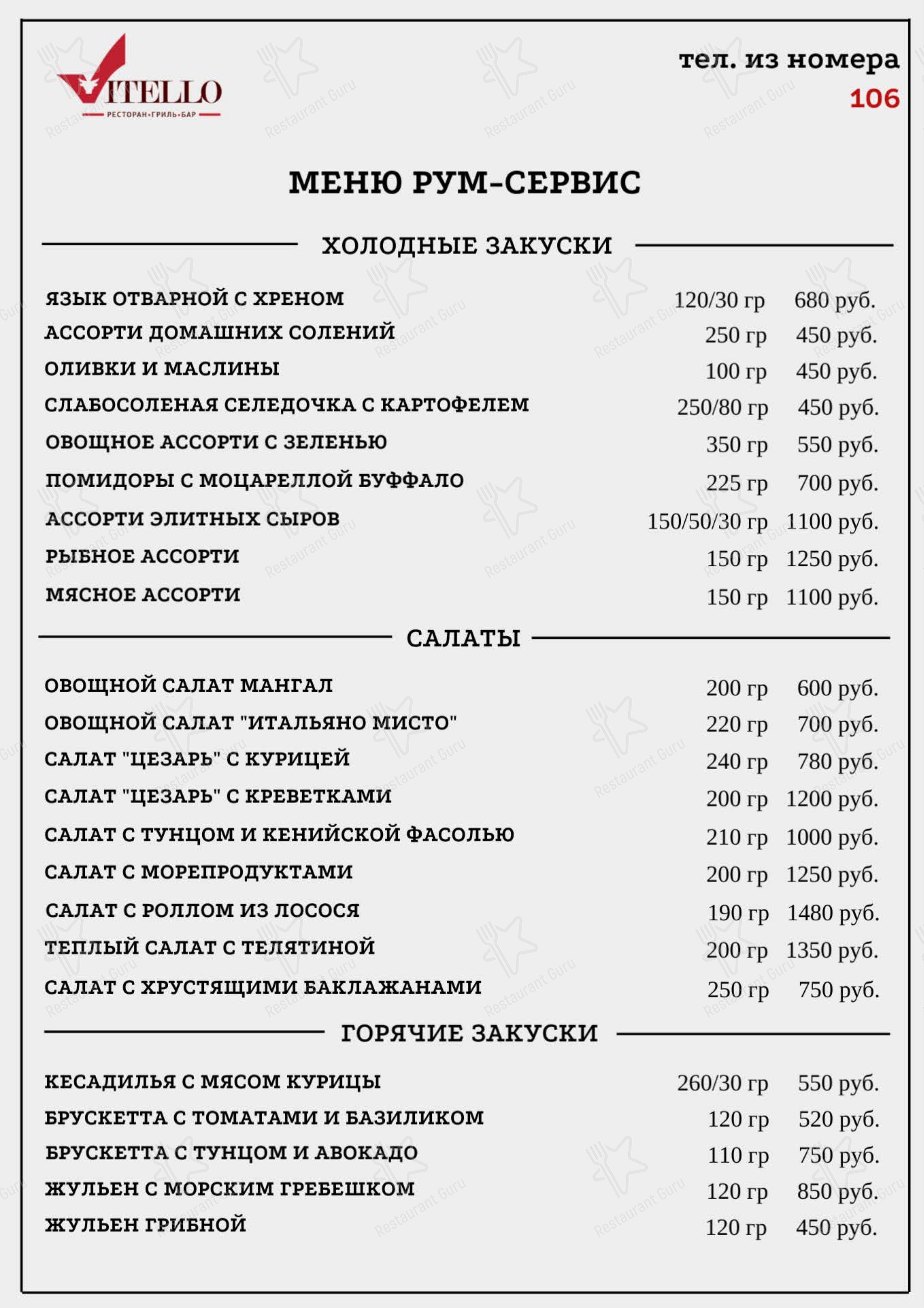 Крафт меню ресторана Вителло в Балашихе