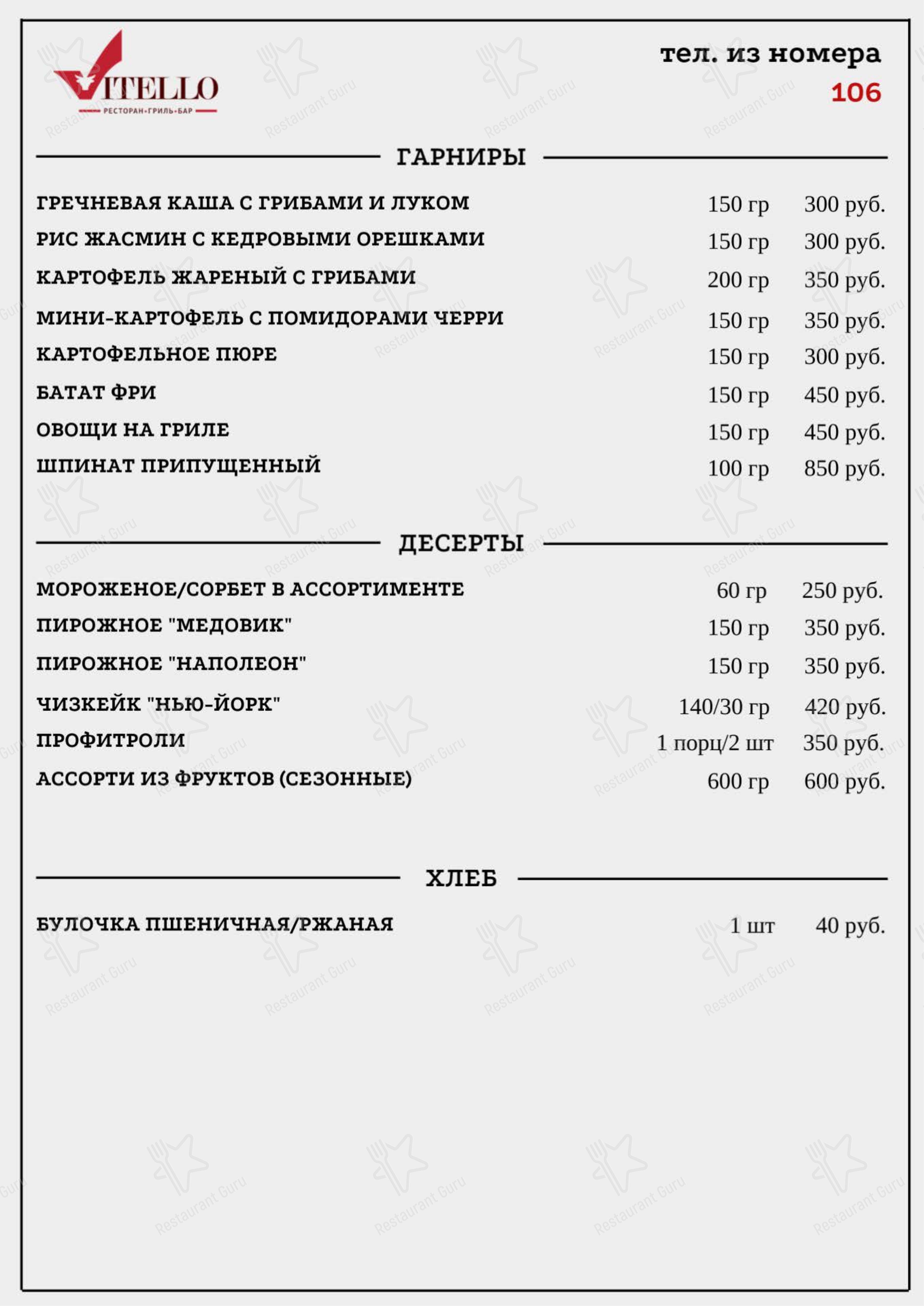 Крафт меню ресторана Вителло
