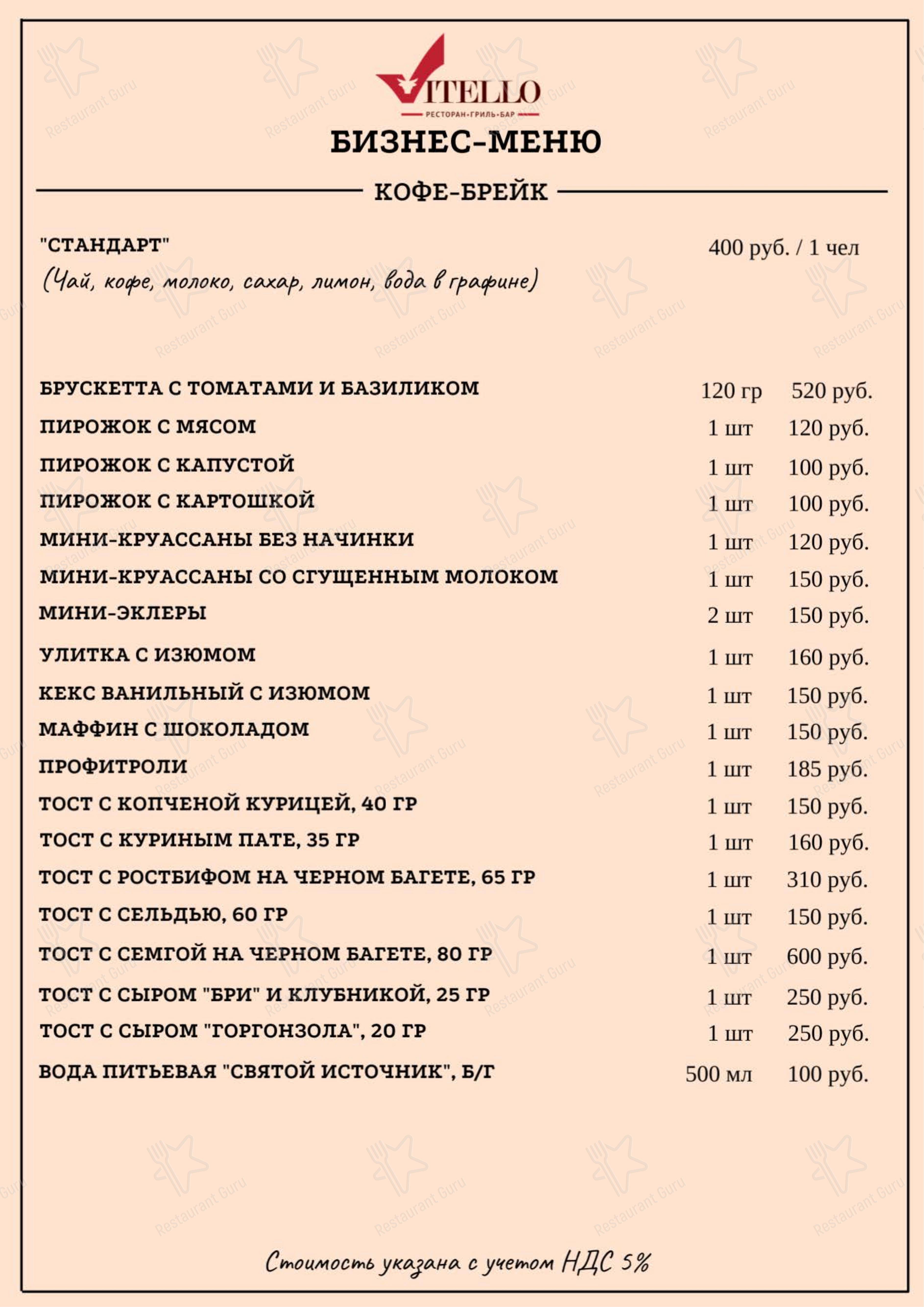 Lunch Menu ресторана Вителло