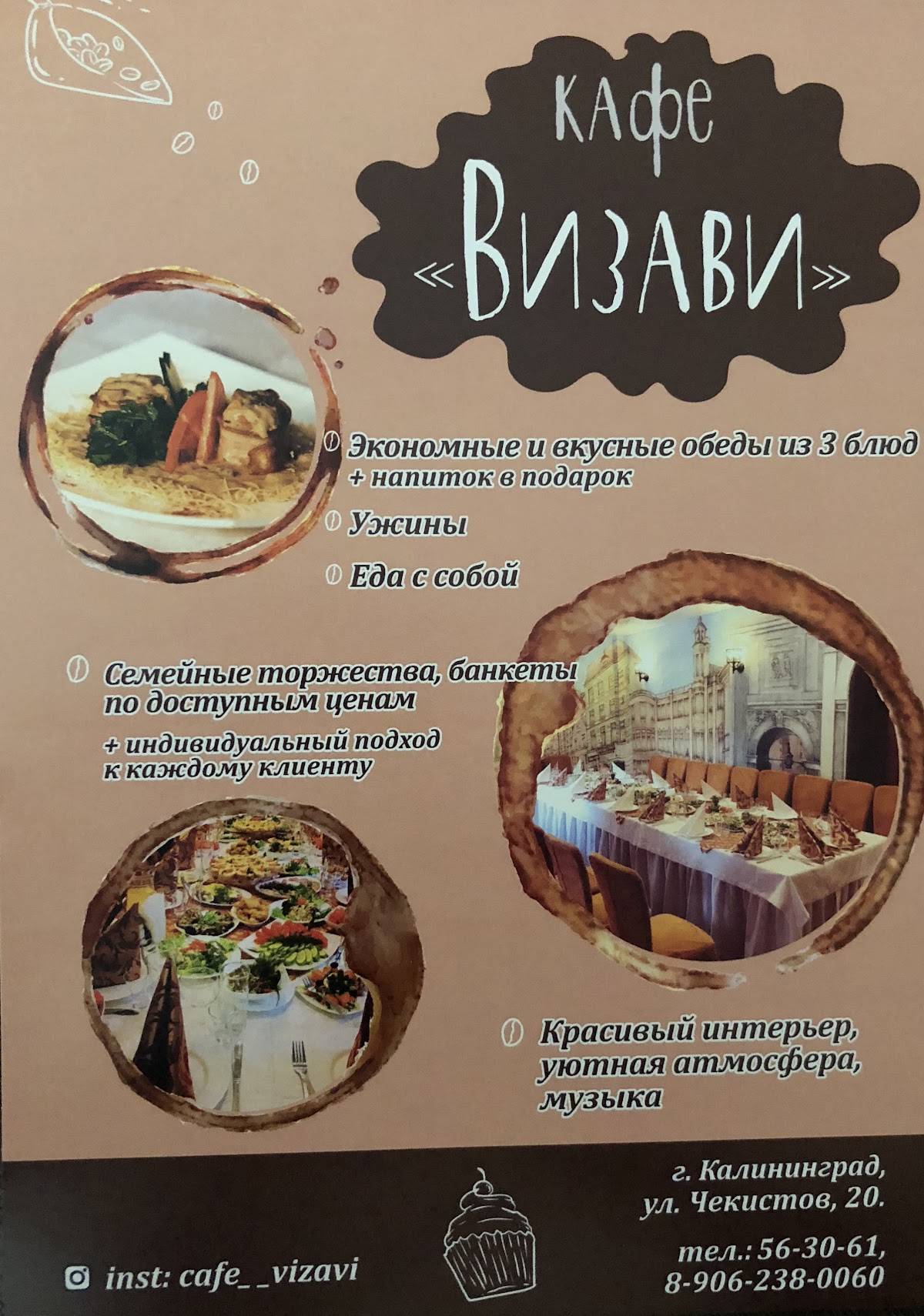 Визави меню