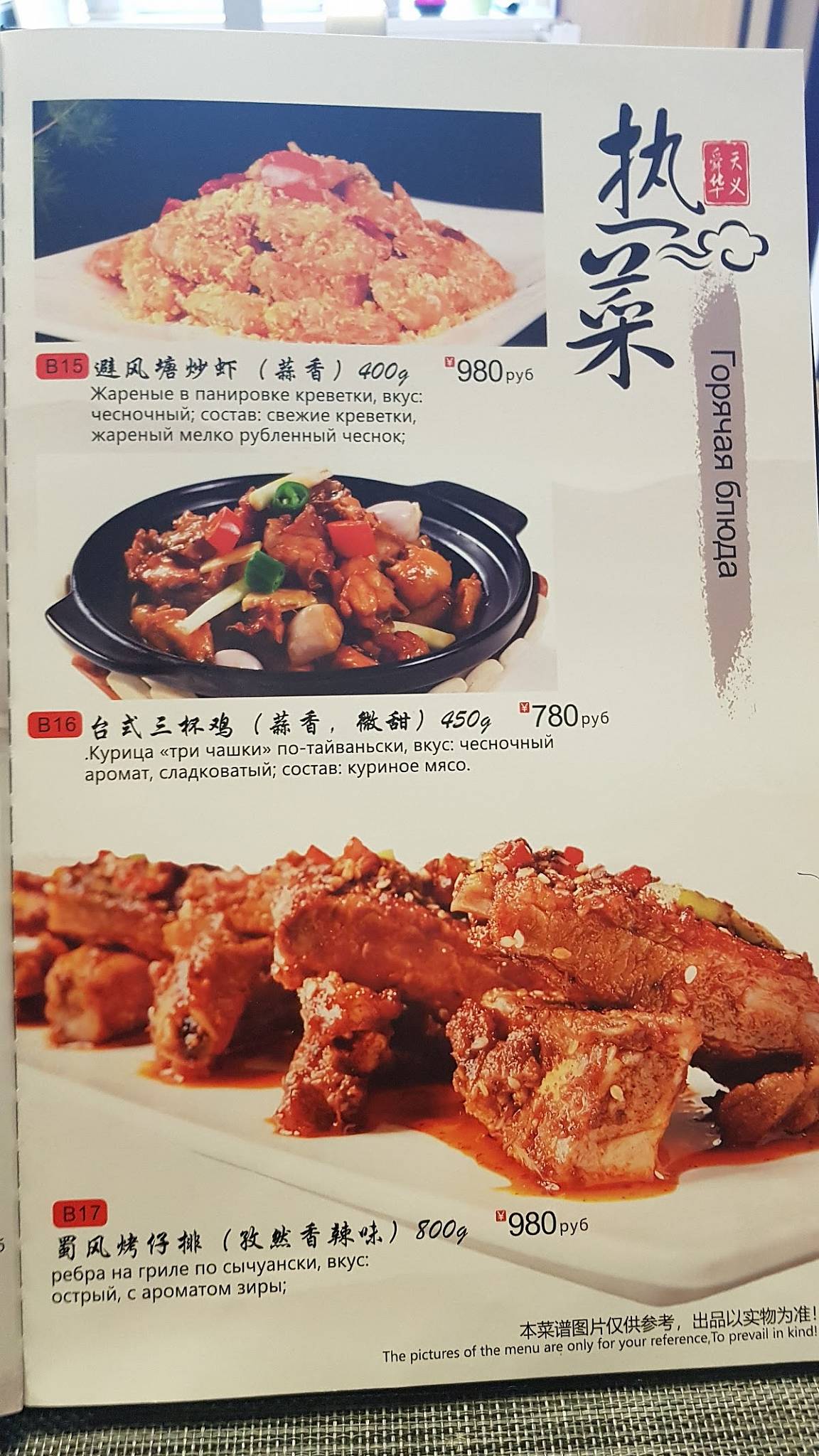 Вкус Пекина меню