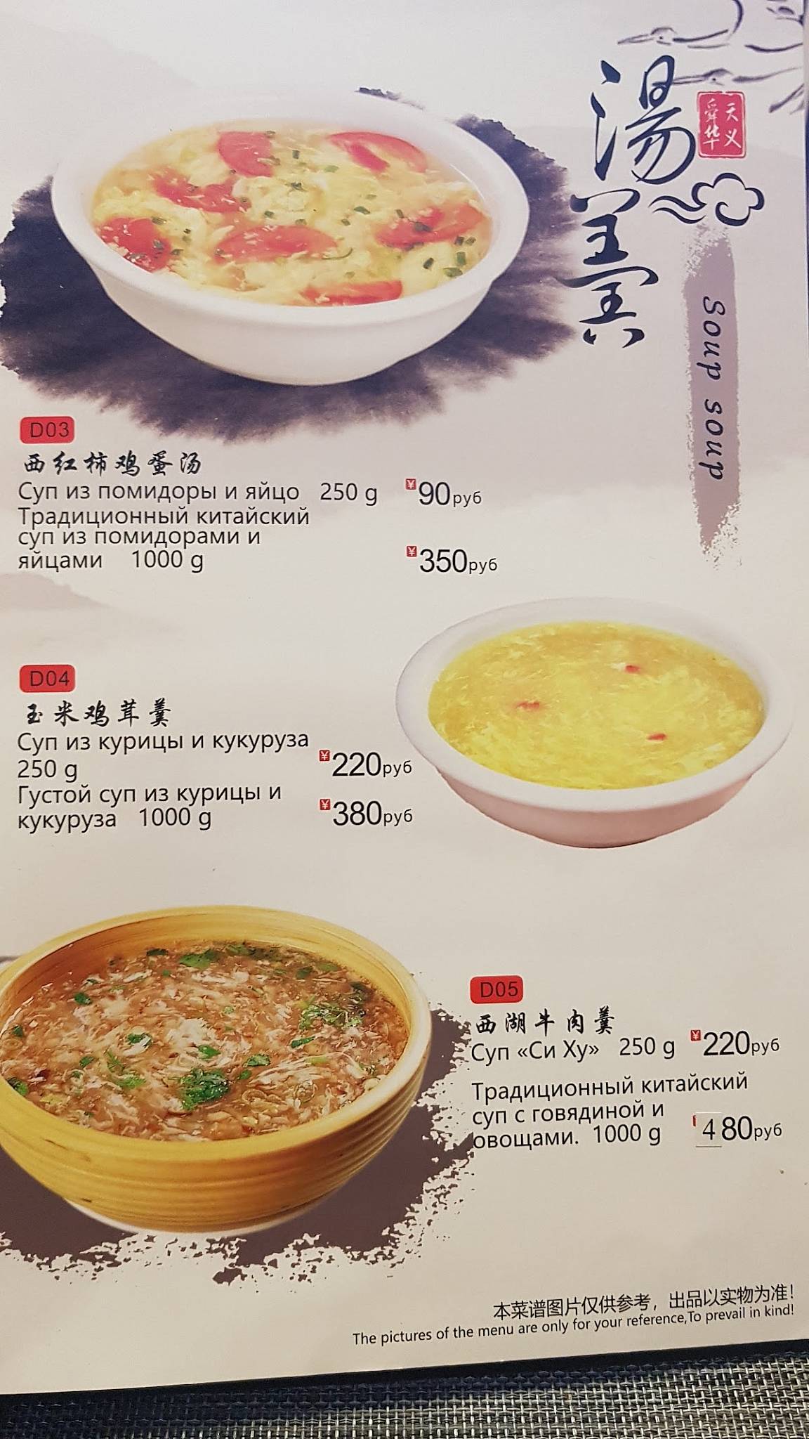 Вкус Пекина меню