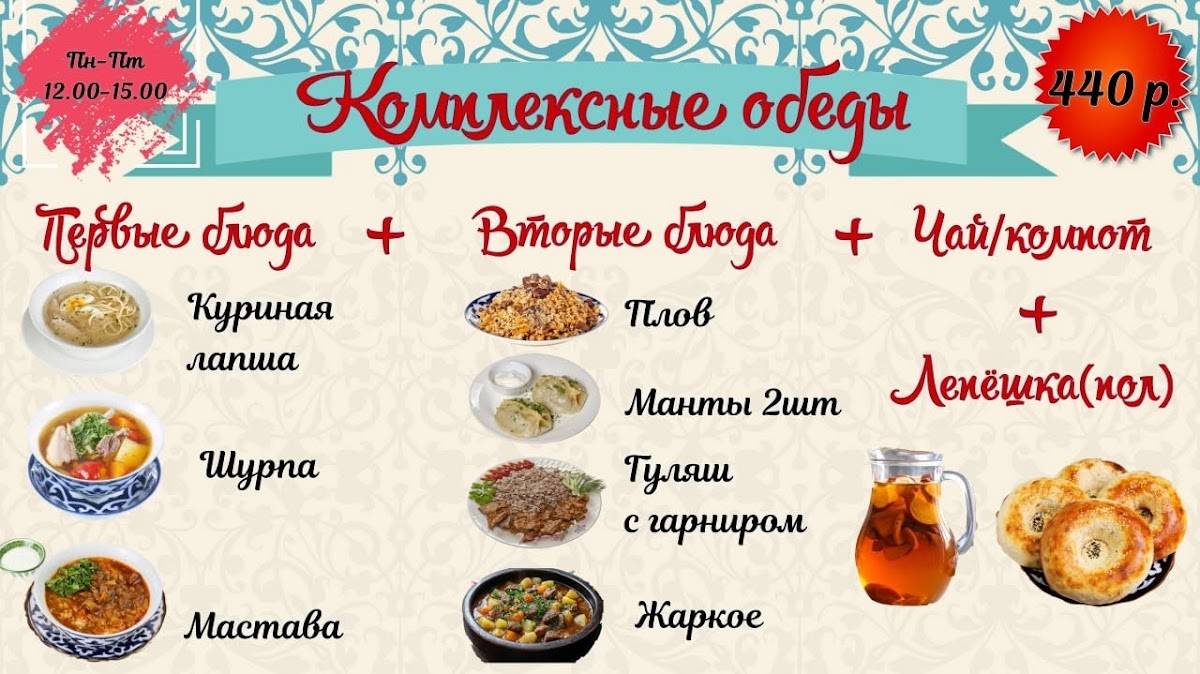 Вкус Востока меню