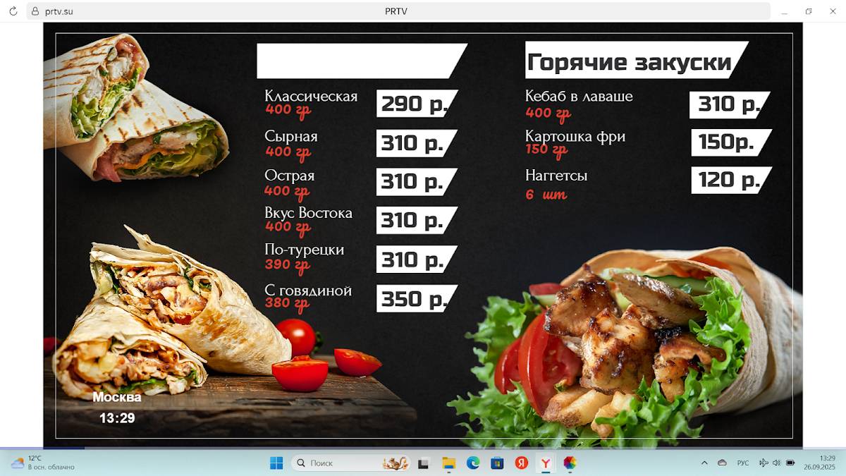 Вкус Востока меню