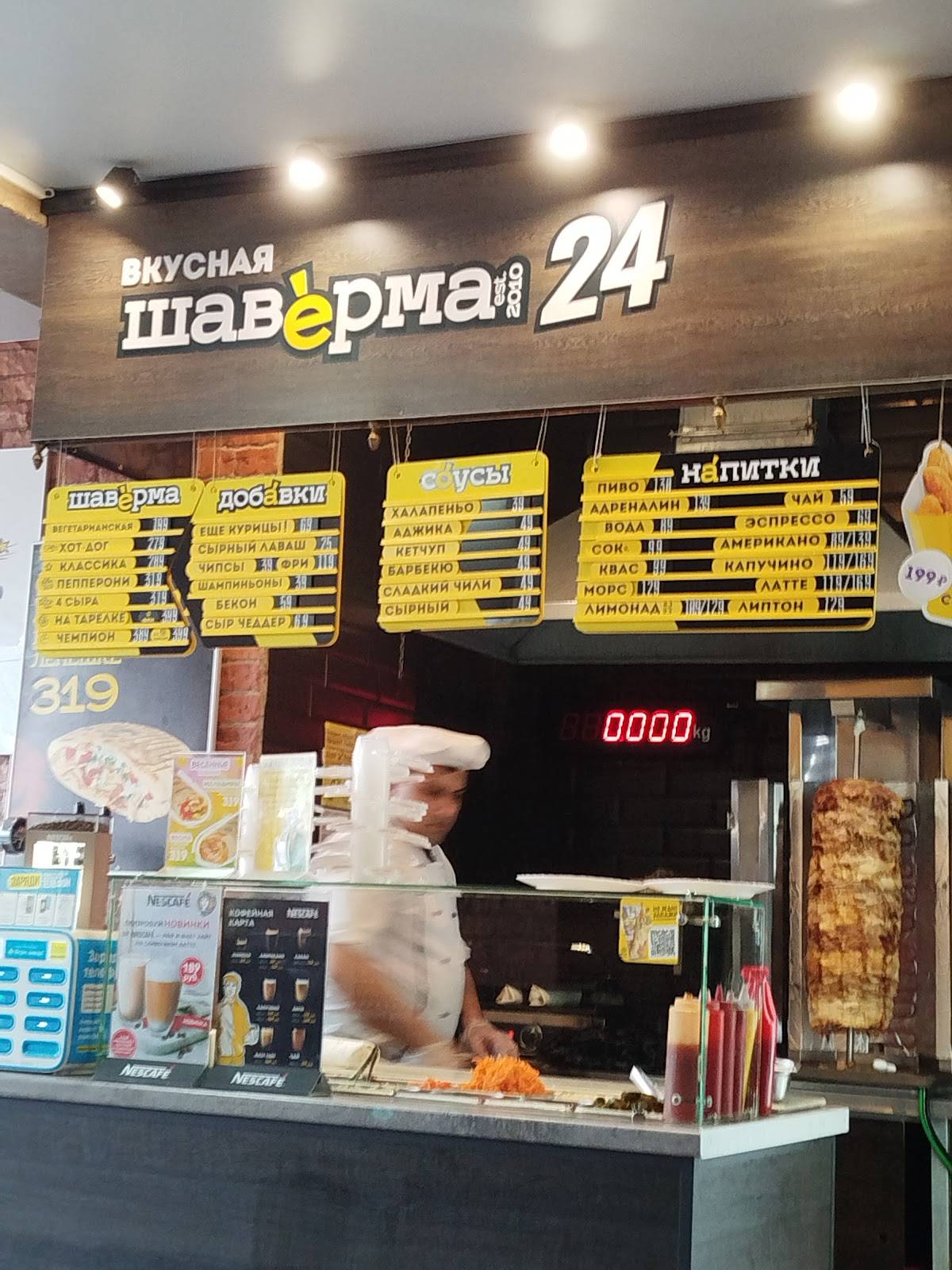 Вкусная шаверма меню