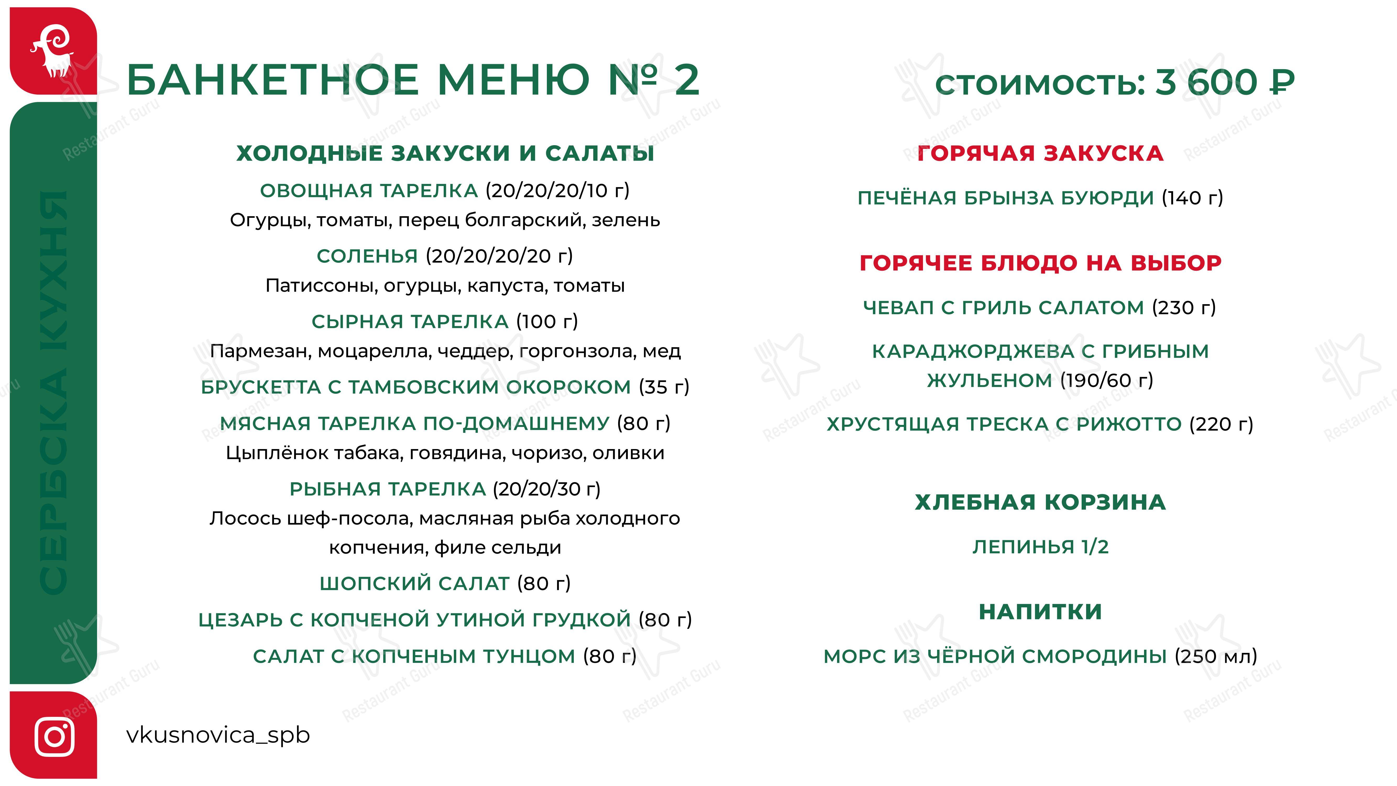 Взгляните на меню Вкусновица