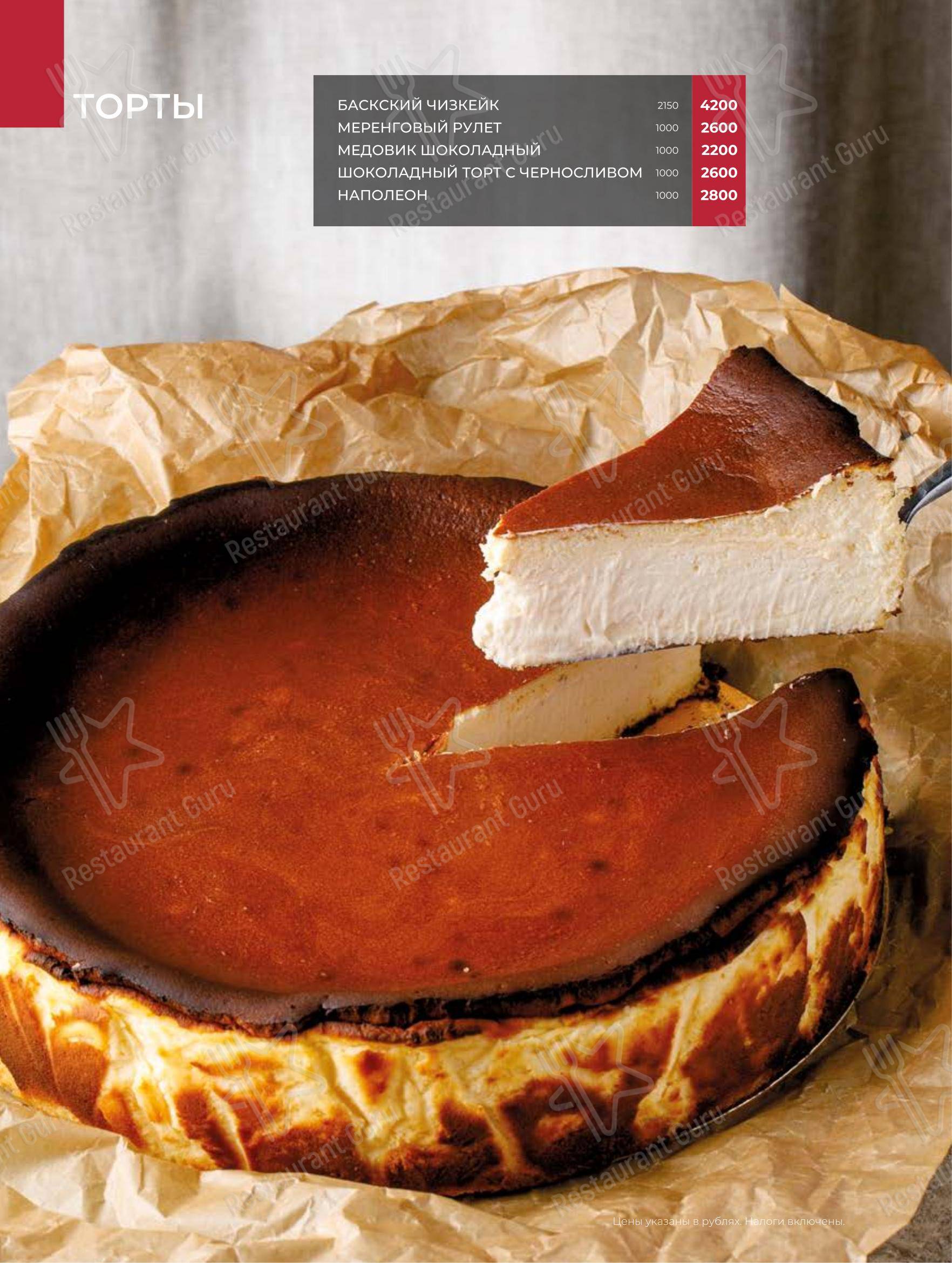 Меню ресторана Вкусновица - 菜单