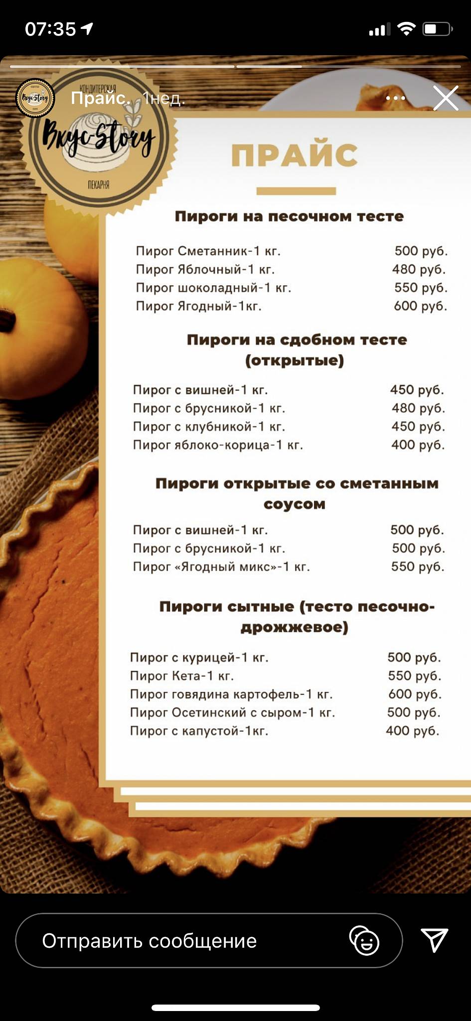 Вкусные истории меню
