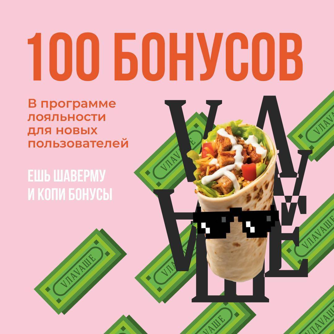 Vлаvаше меню
