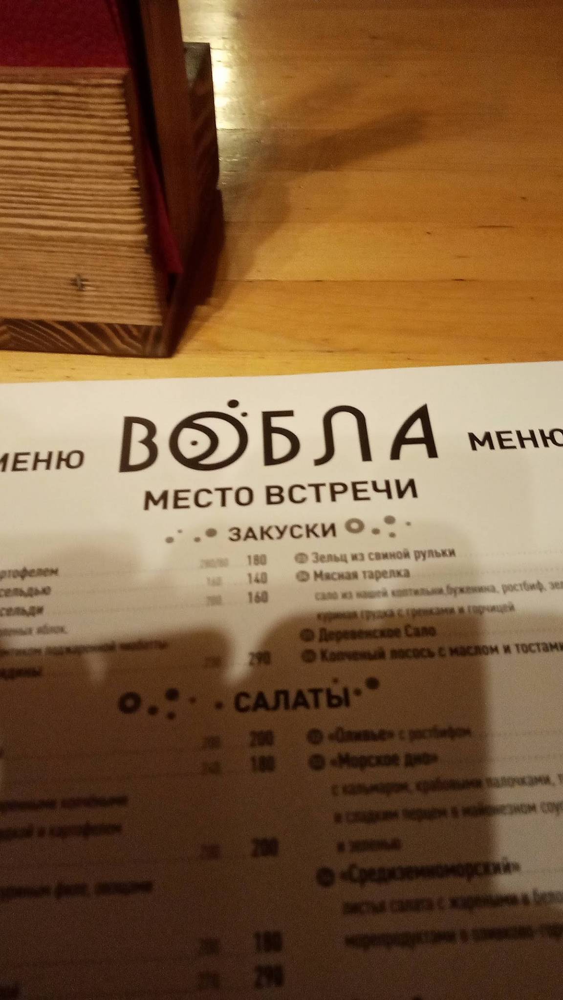 Вобла меню
