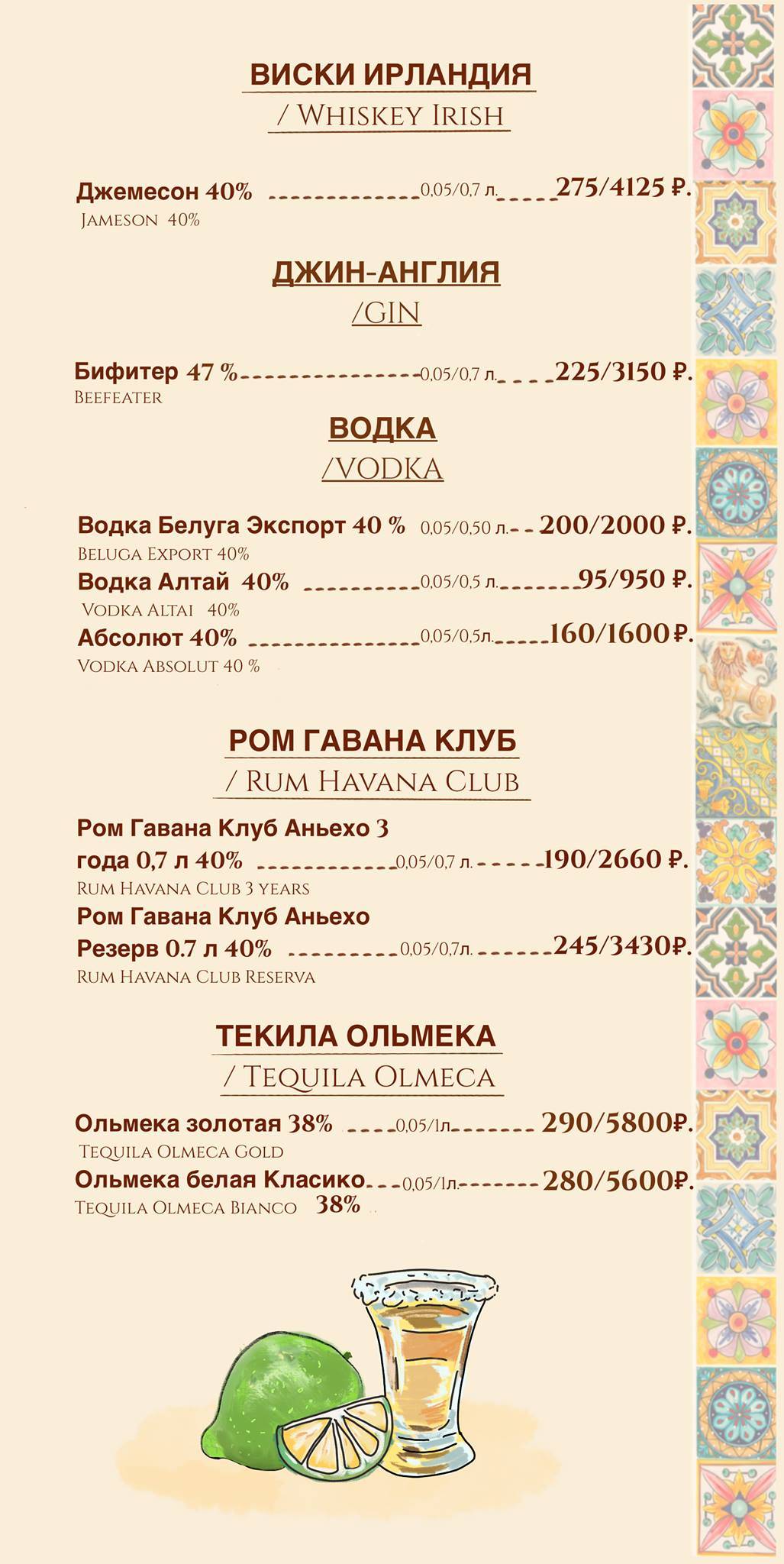 Basilico меню