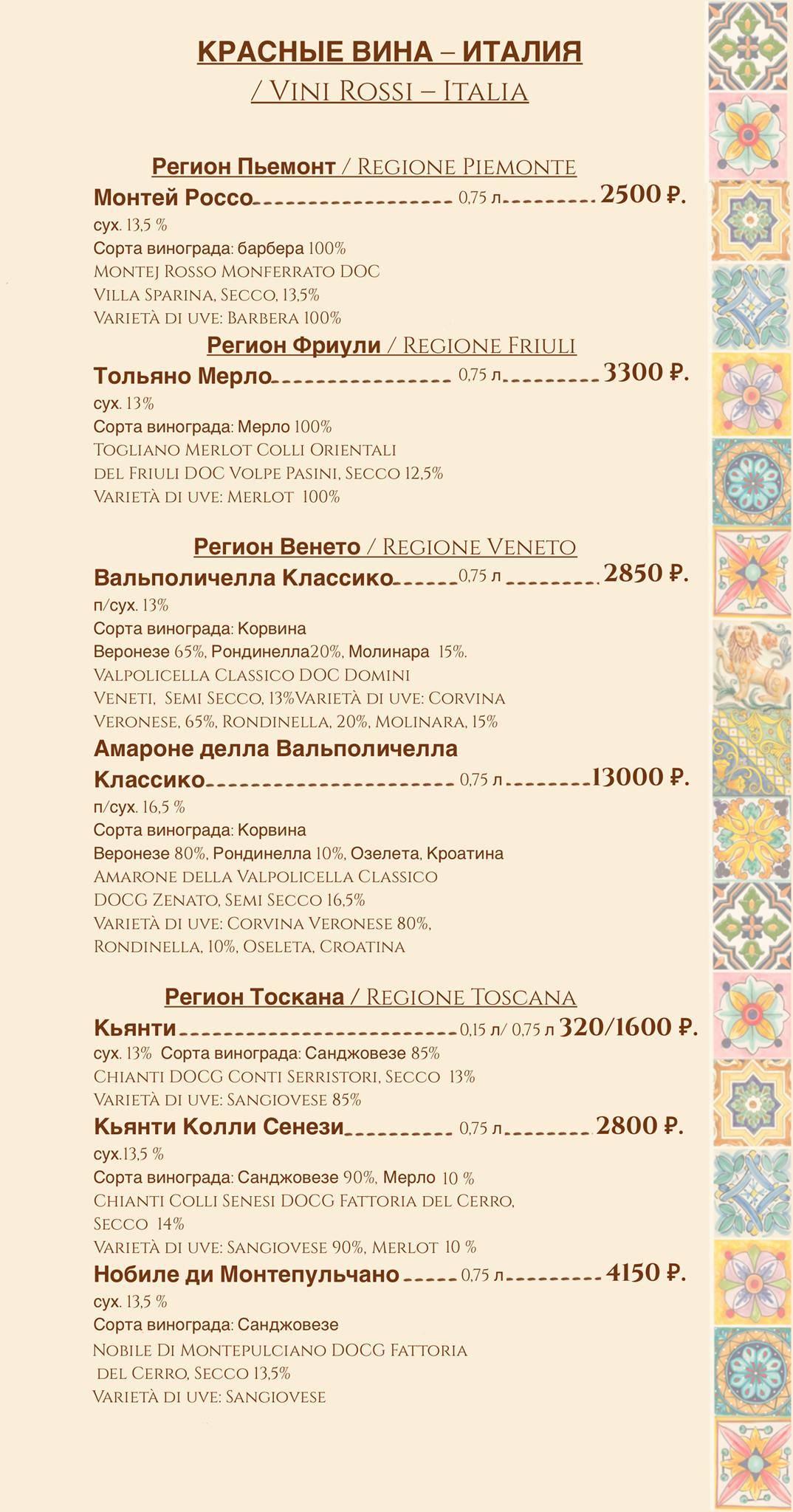 Basilico меню