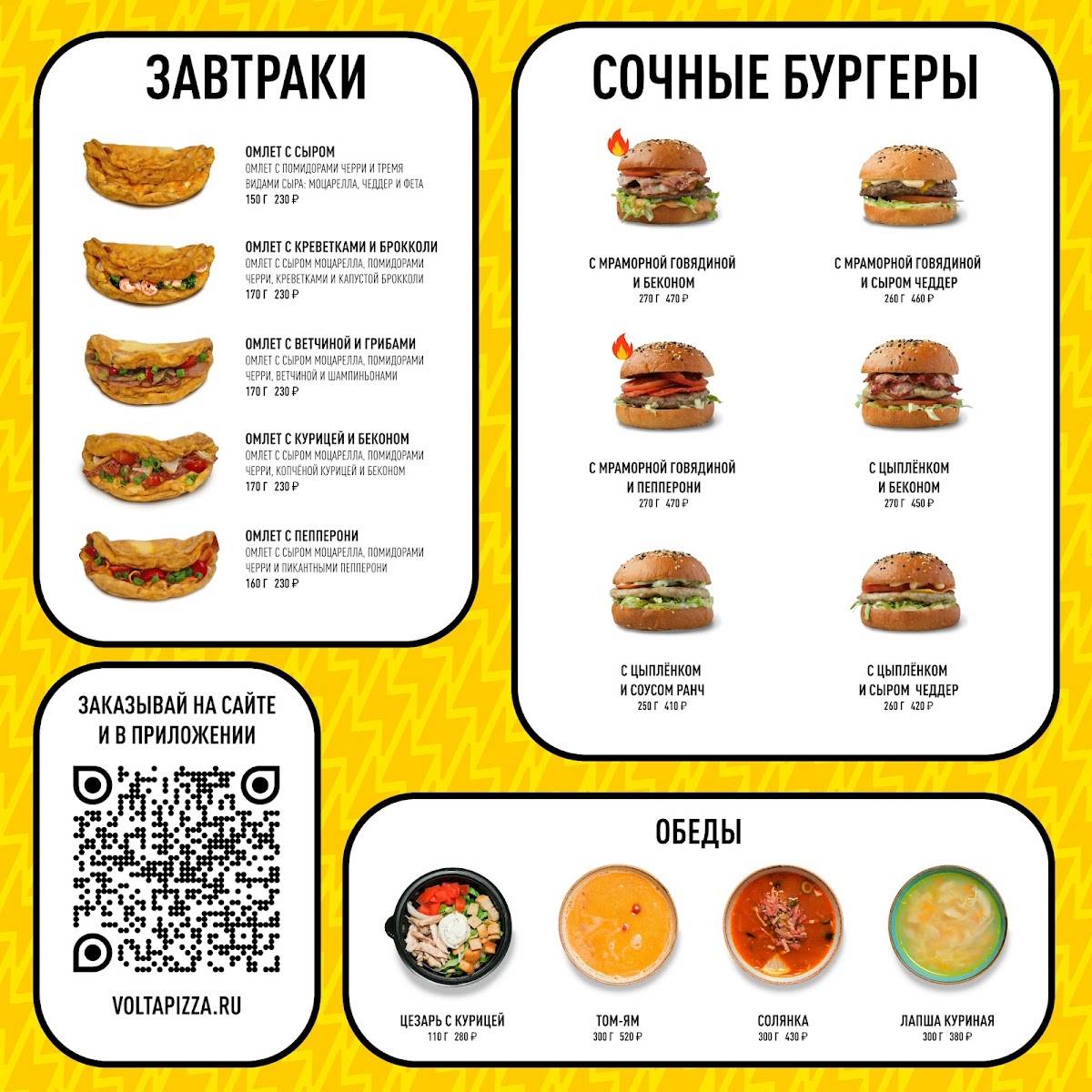 Вольта Пицца меню