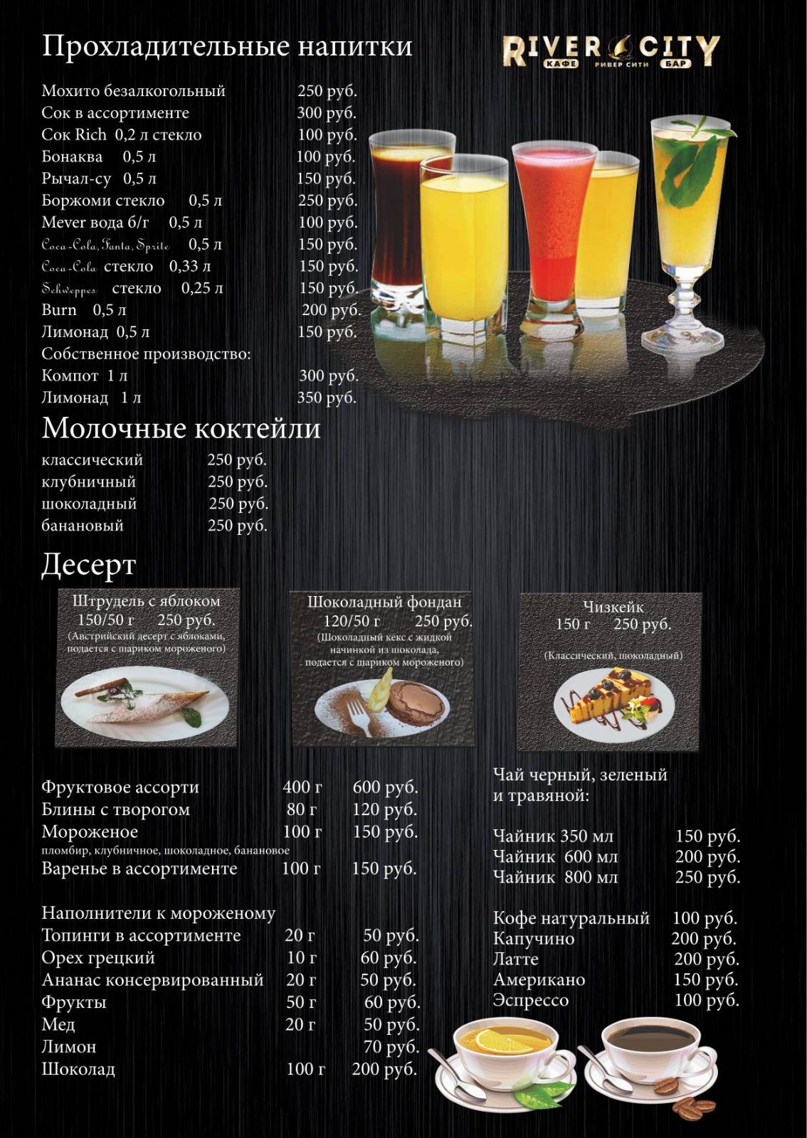 Волжанка меню