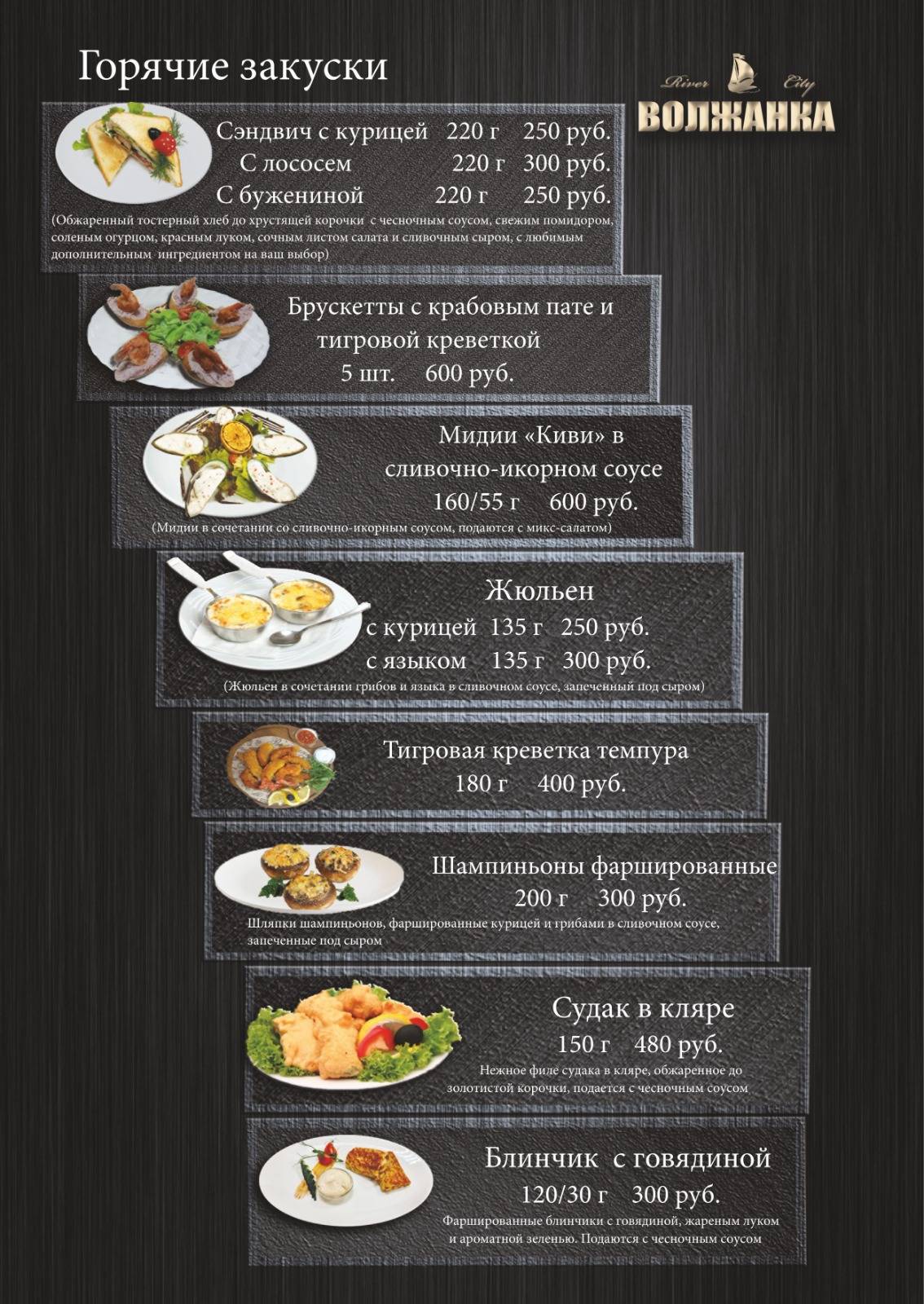 Волжанка меню