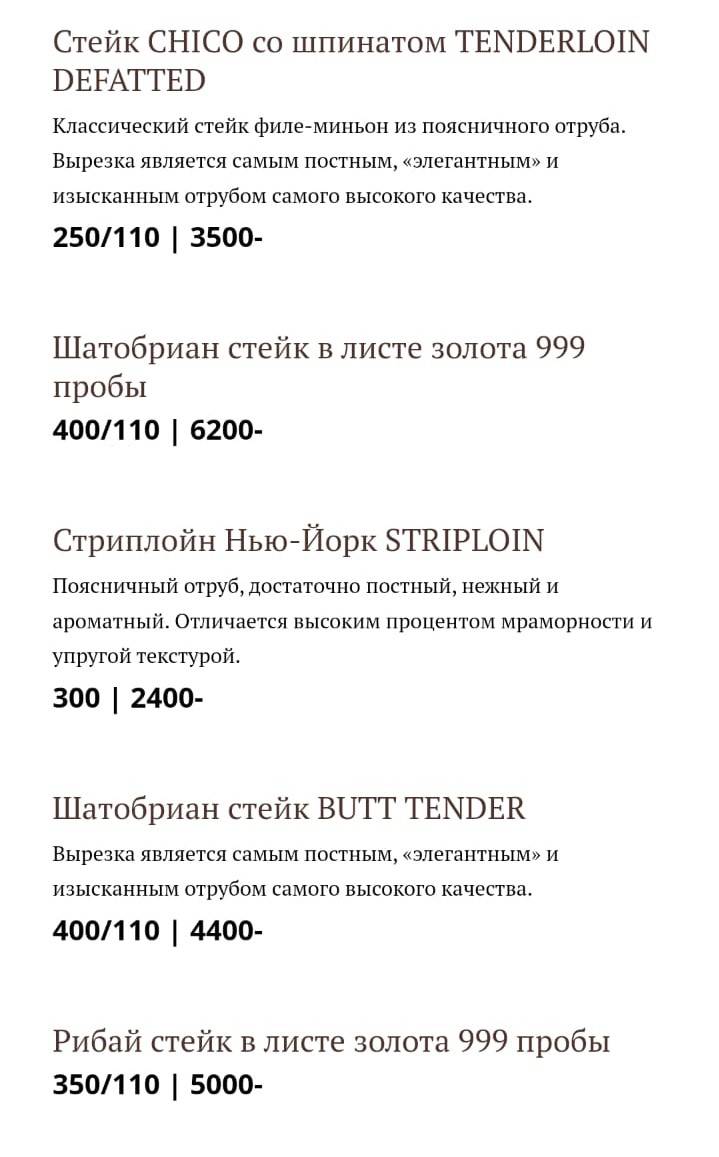 Эль Чико меню