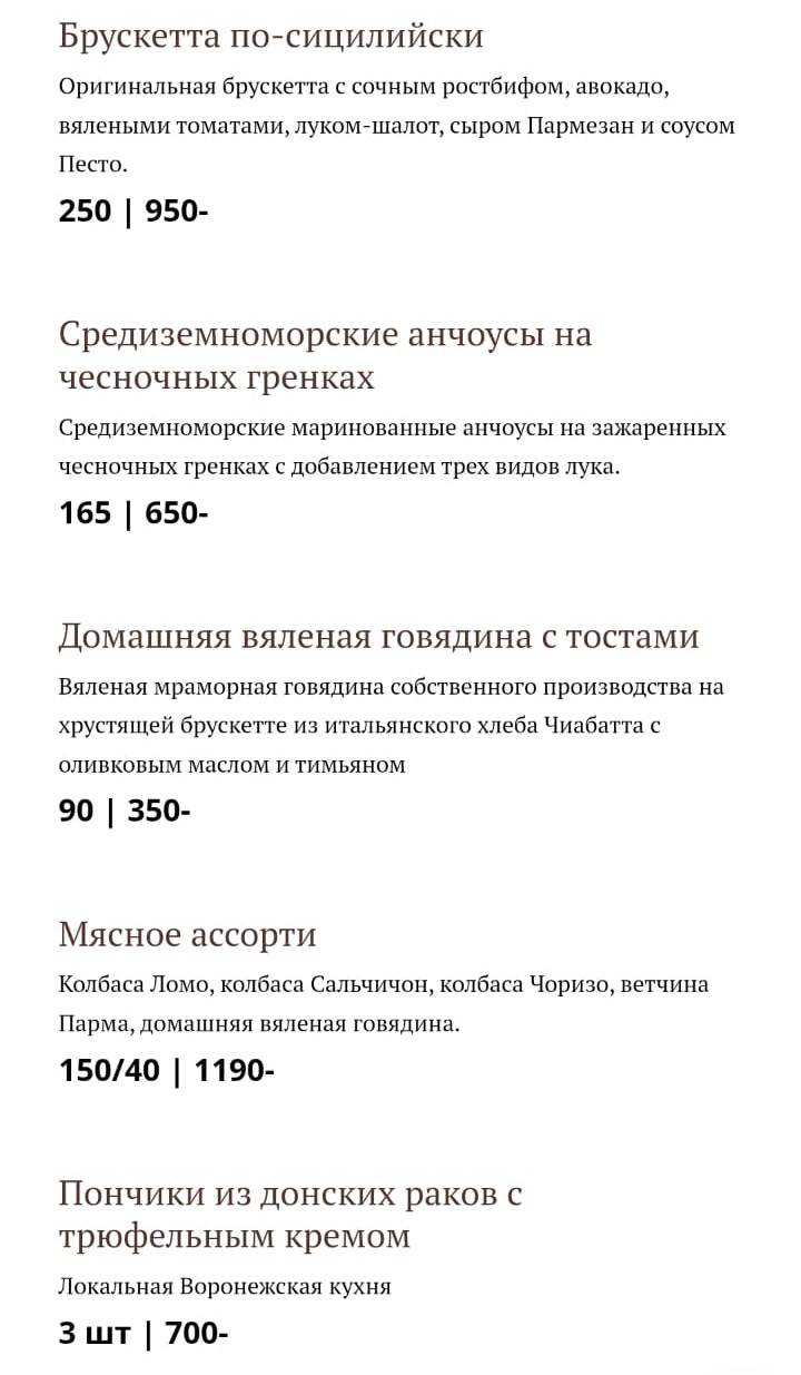 Эль Чико меню