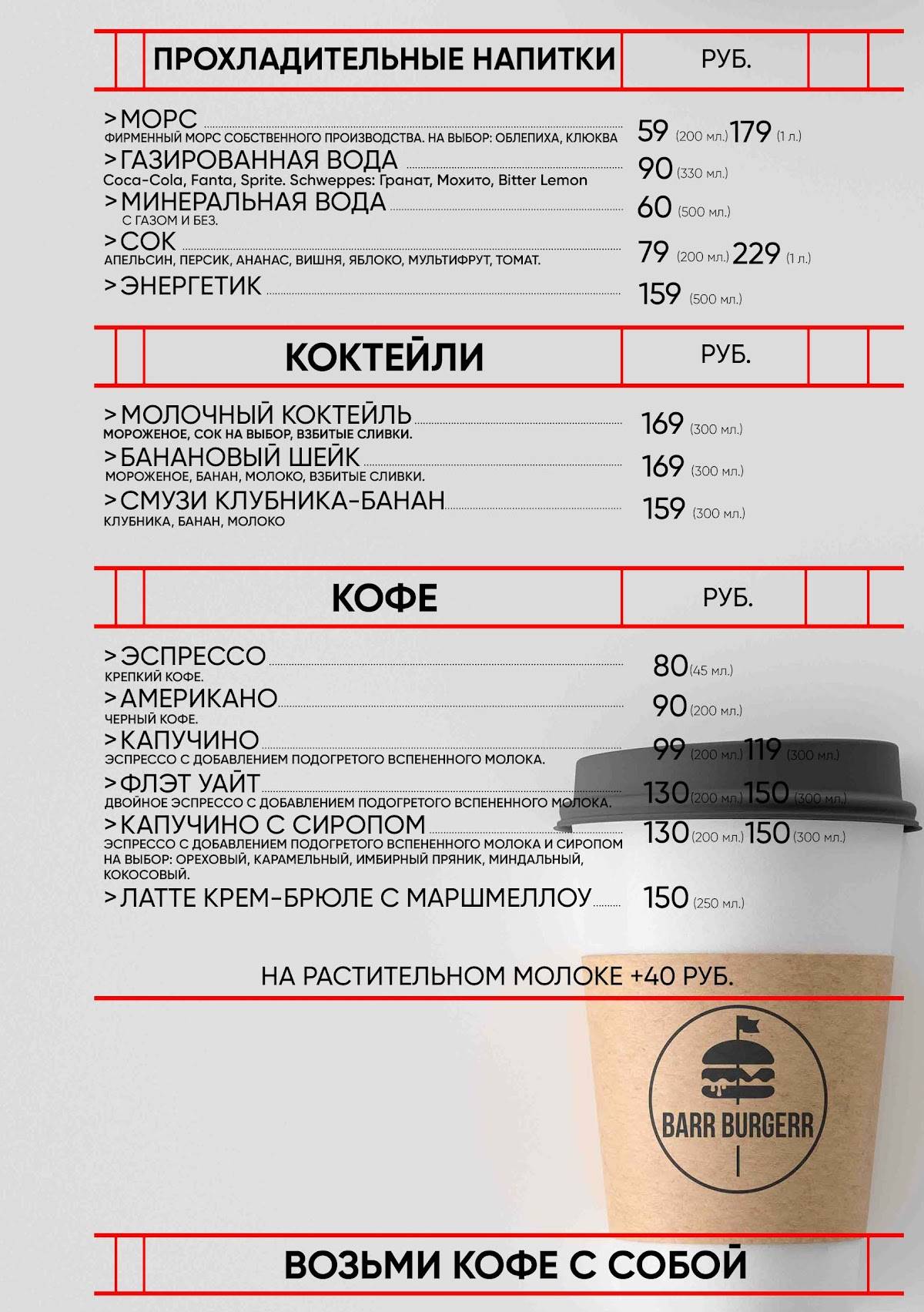 Barr Burgerr меню