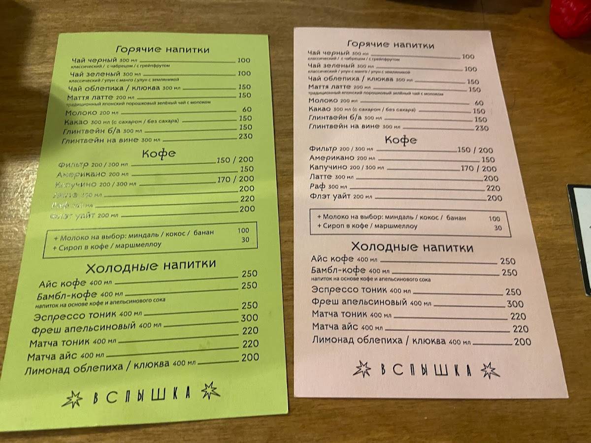 Вспышка меню