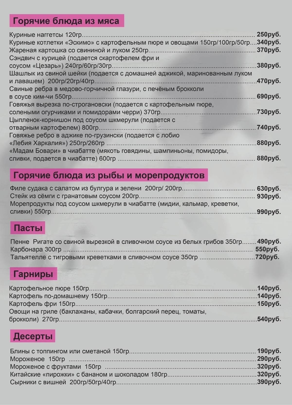 Встреча меню