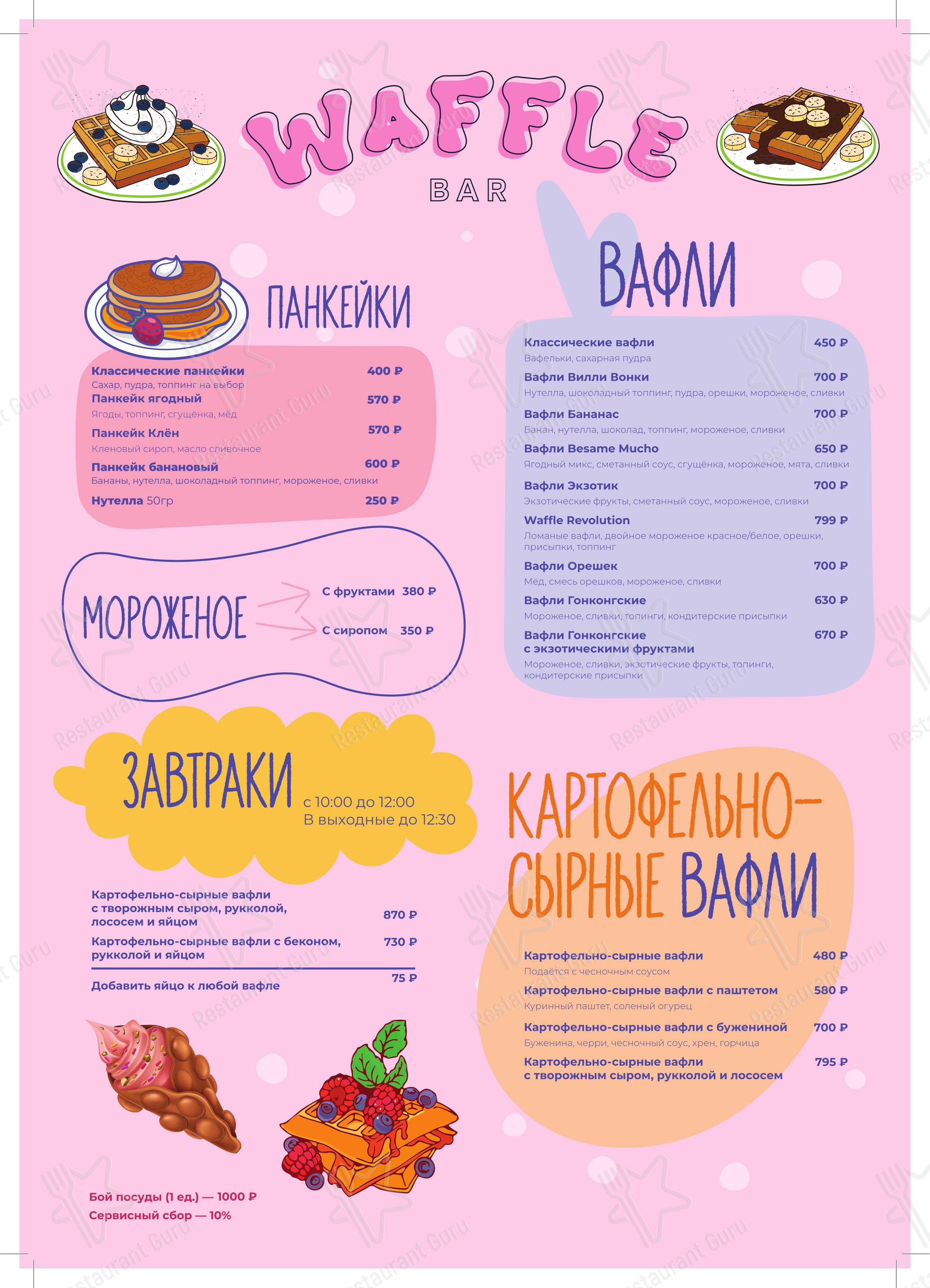Меню ресторана Вафли бар - Меню
