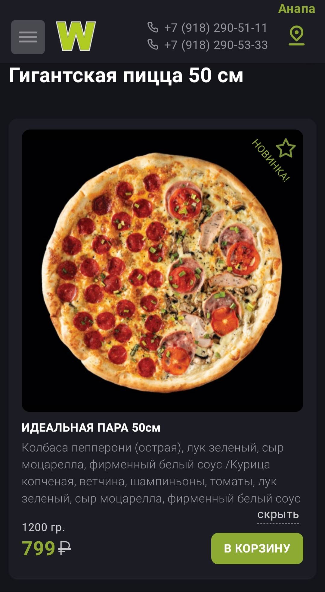 Wasabi меню
