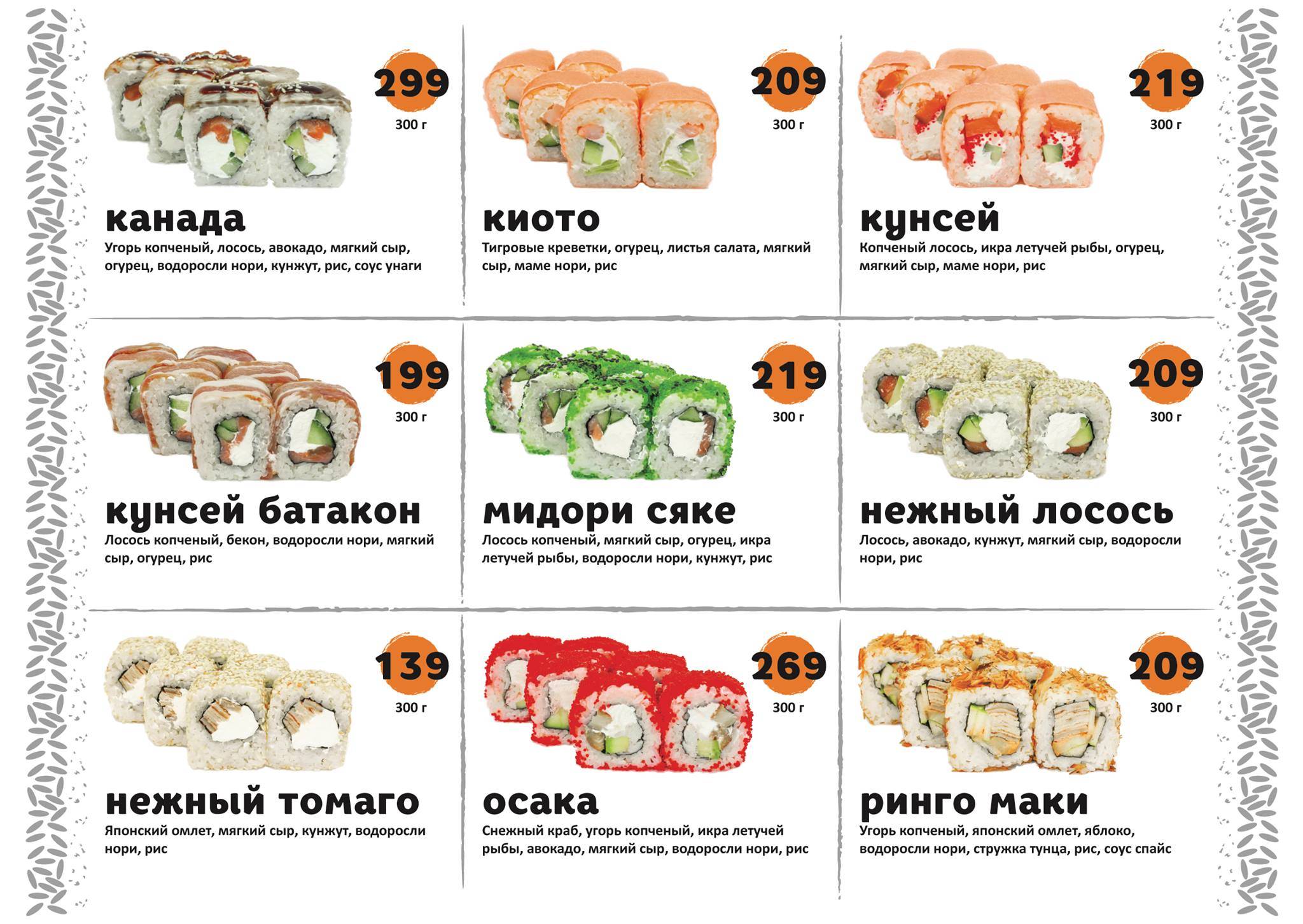 Вок & Ролл меню