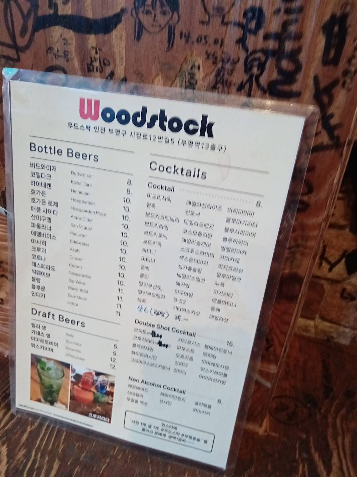 우드스탁 (Woodstock) меню