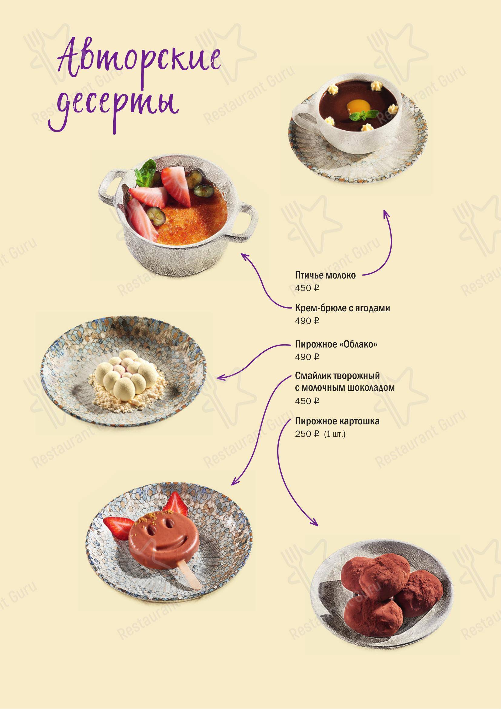 Ялла в Ростове-на-Дону - Коктейльная карта