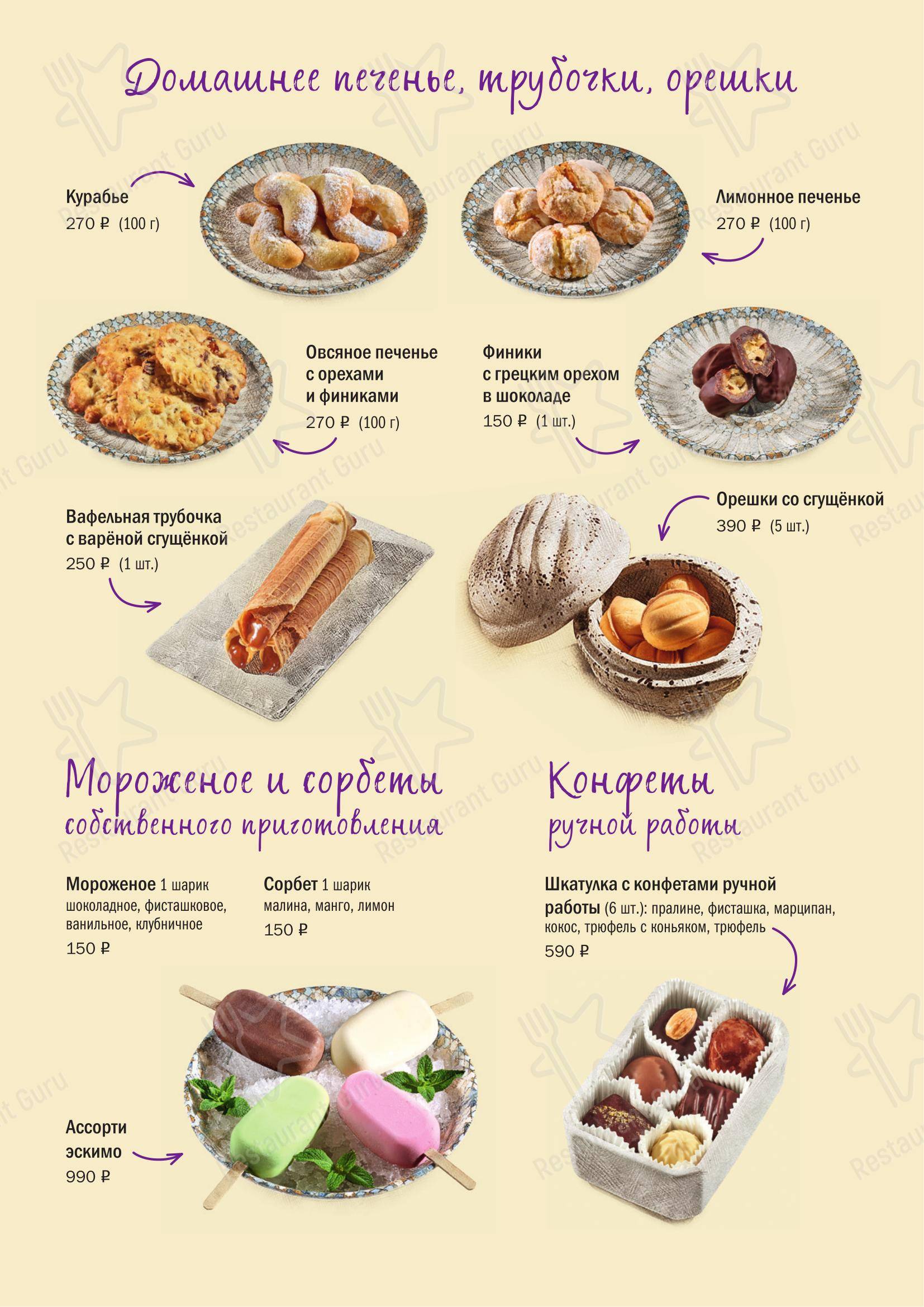 Коктейльная карта ресторана Ялла в Ростове-на-Дону