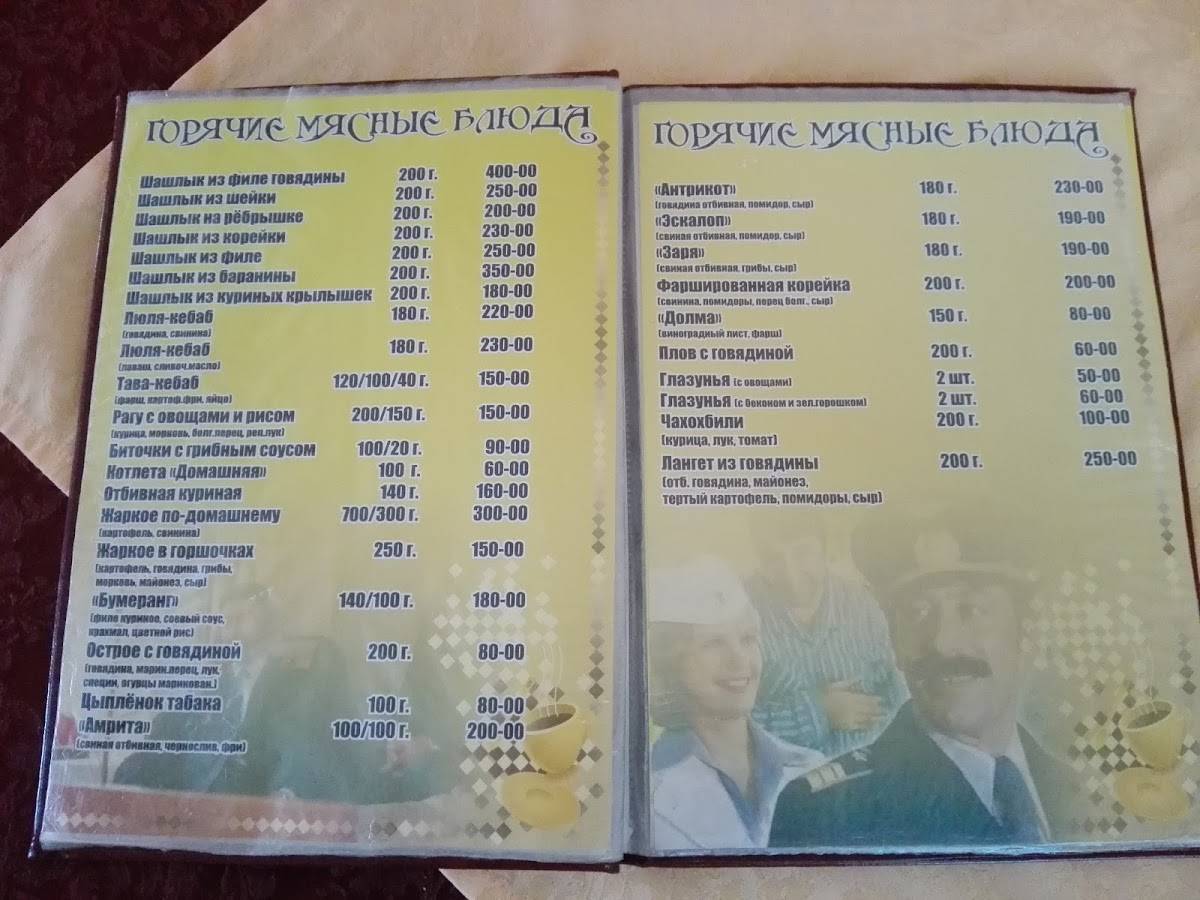 Мимино меню