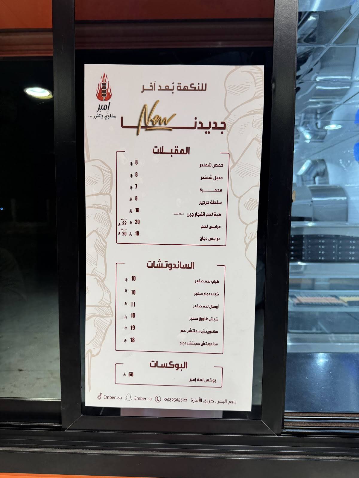 إمبر меню