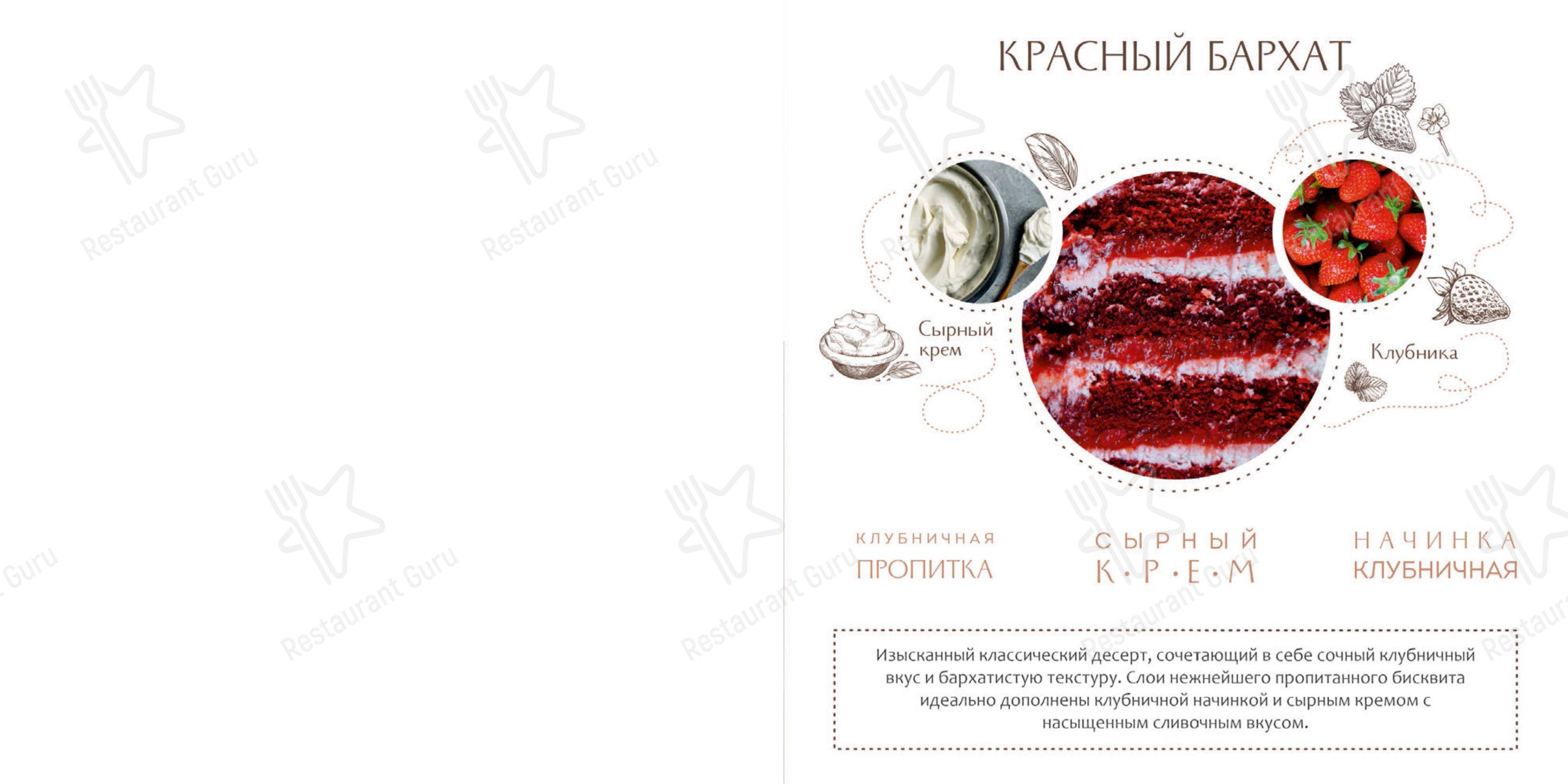 Крафт меню ресторана Banquet Ванильное Небо