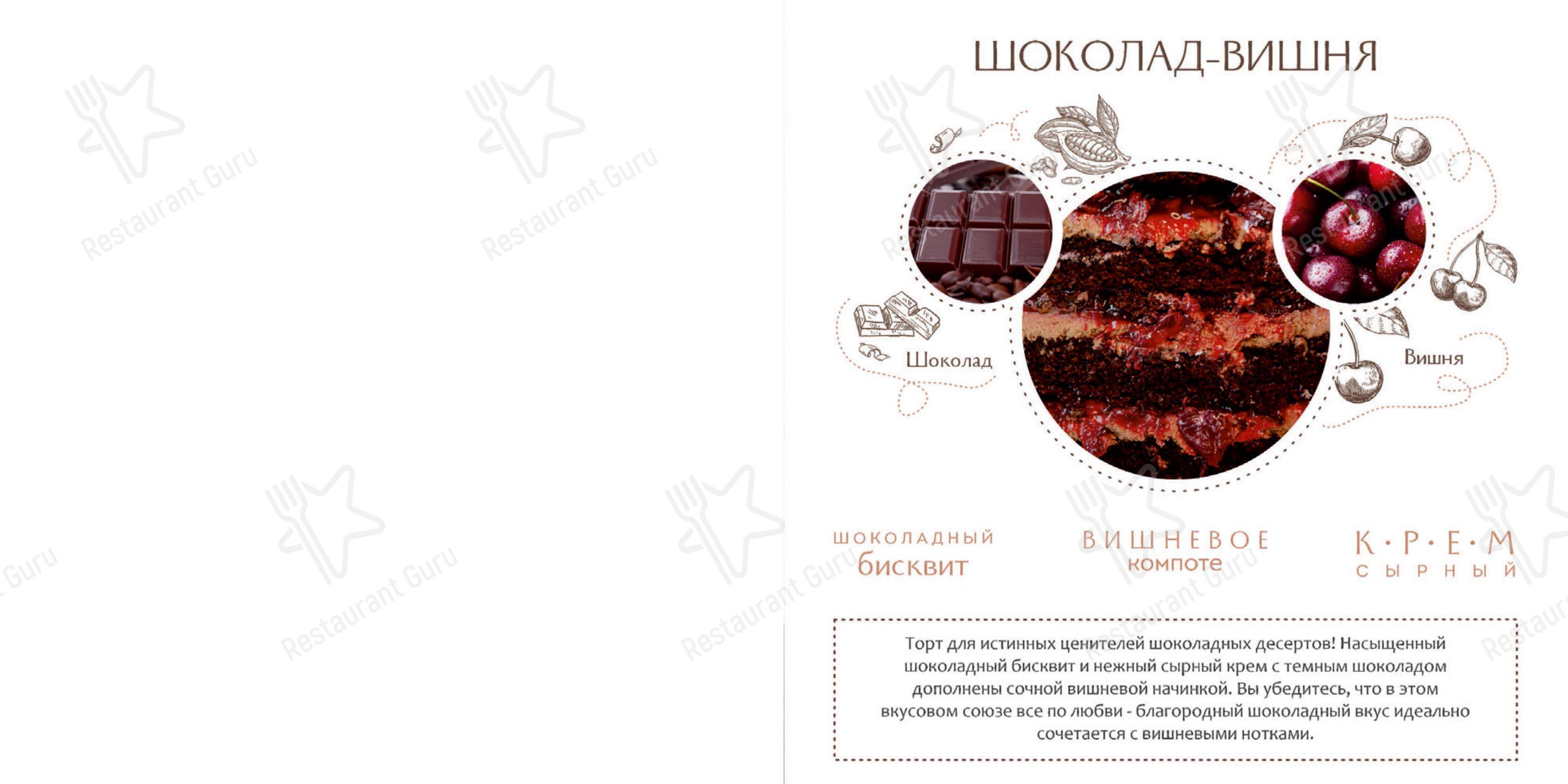 Крафт меню ресторана Banquet Ванильное Небо