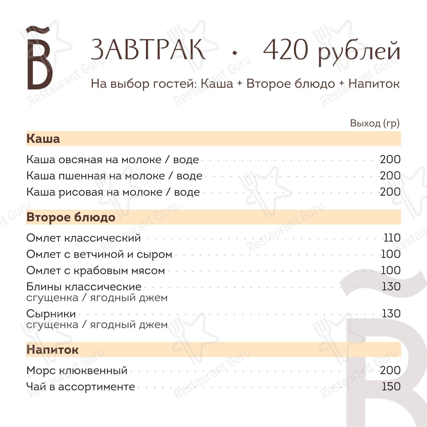 Lunch Menu ресторана Banquet Ванильное Небо в Ярославле