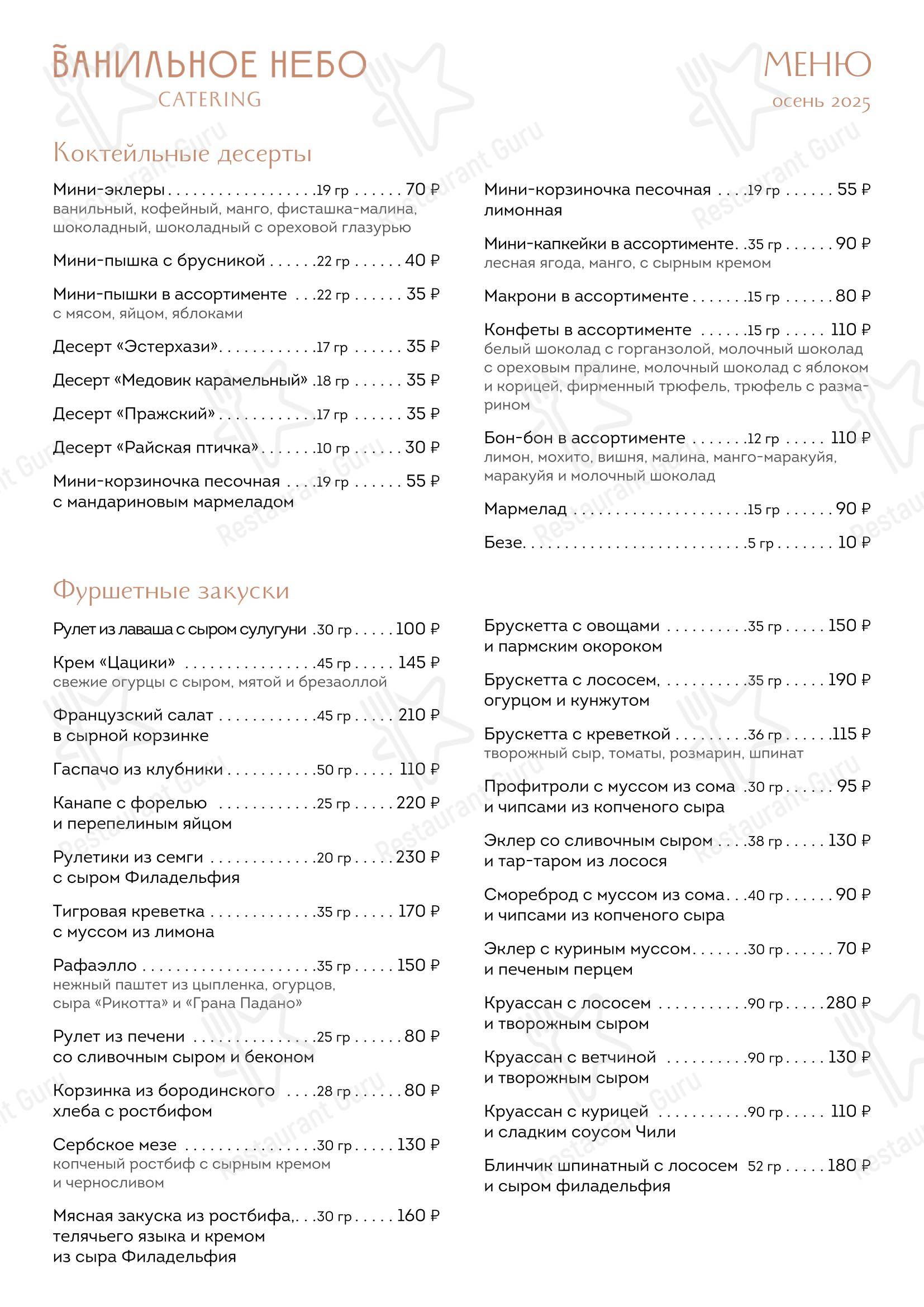Banquet Ванильное Небо в Ярославле - Ночное меню