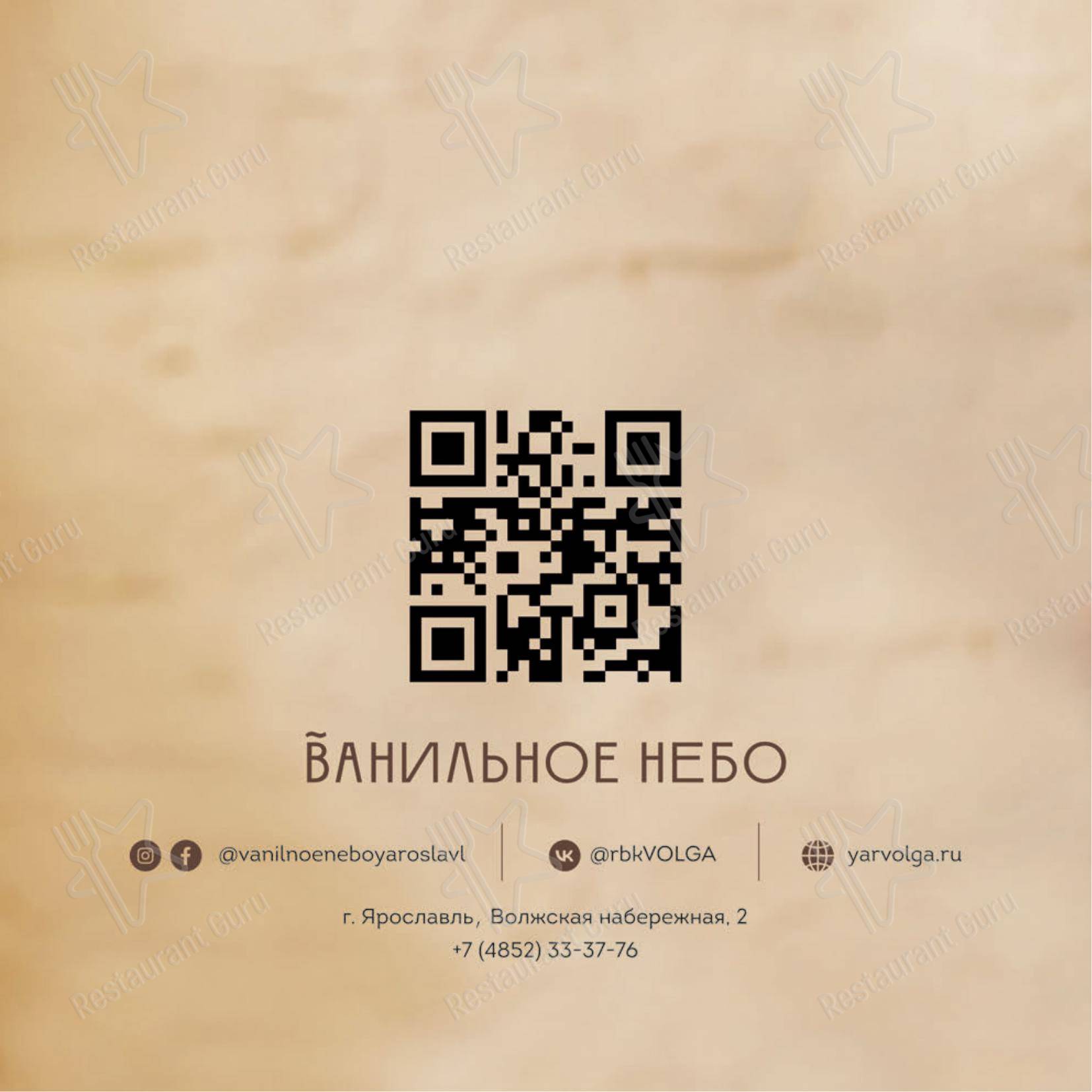Крафт меню ресторана Banquet Ванильное Небо