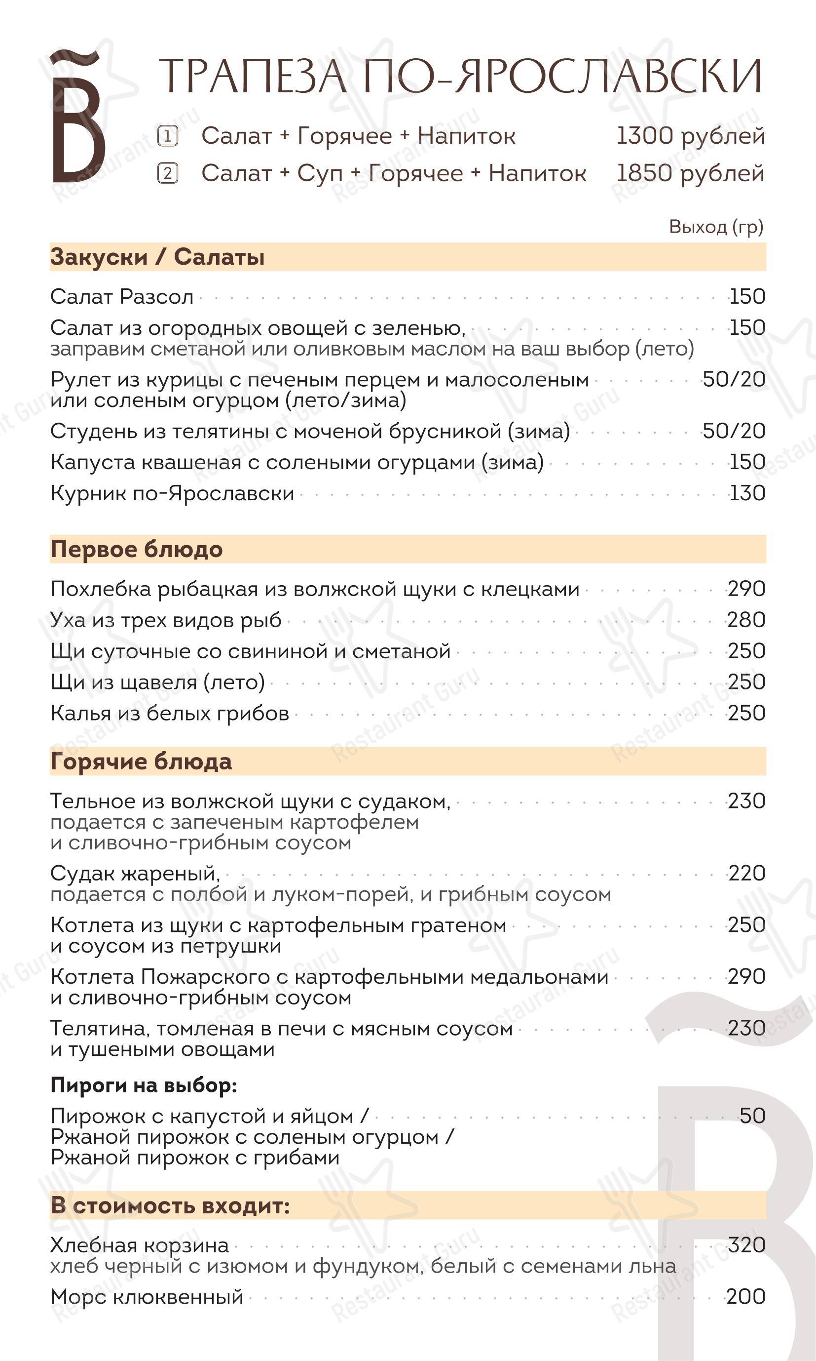 Меню ресторана Banquet Ванильное Небо - Lunch Menu