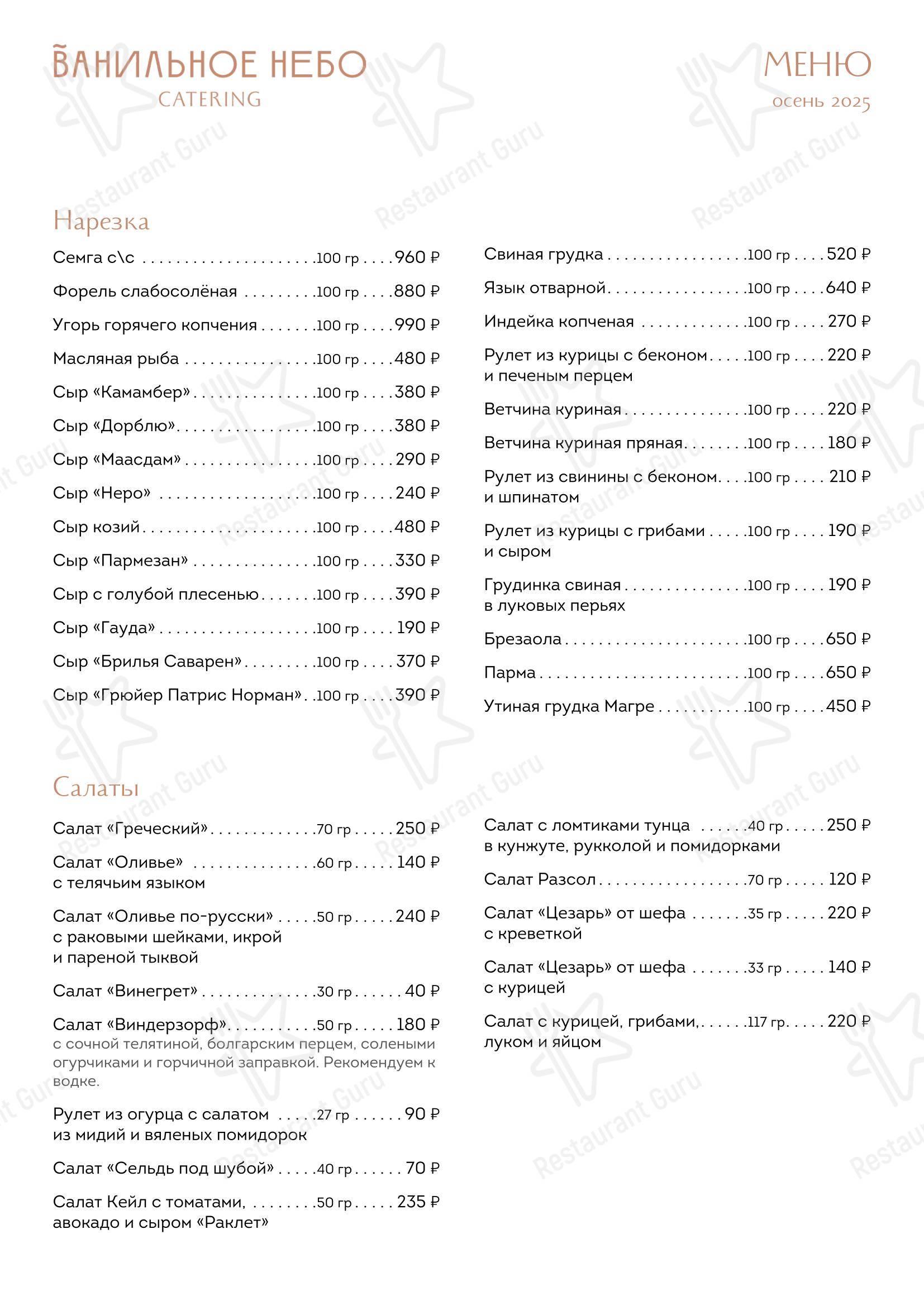 Ночное меню ресторана Banquet Ванильное Небо