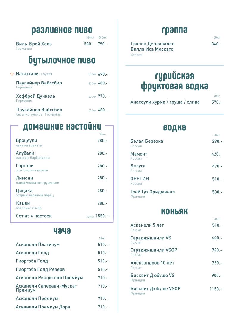 Большой Грузинский меню