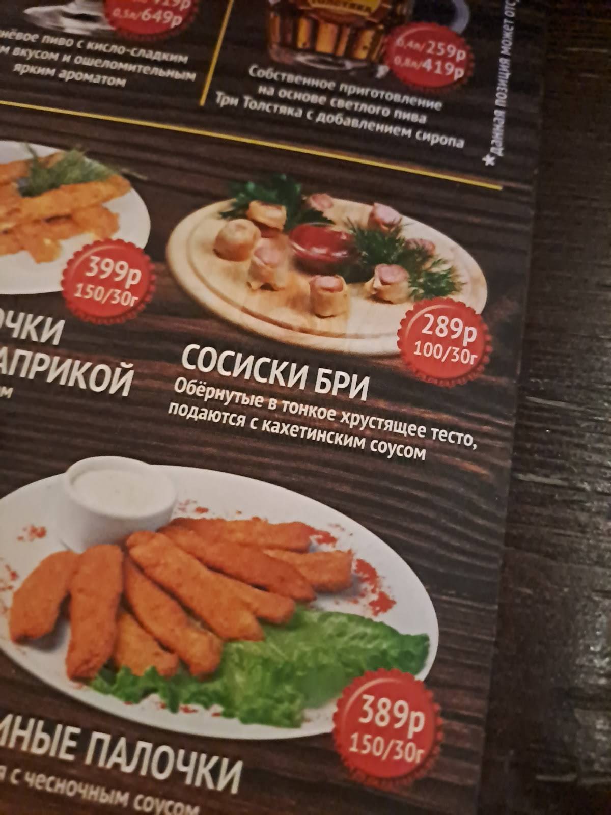 Три Толстяка меню