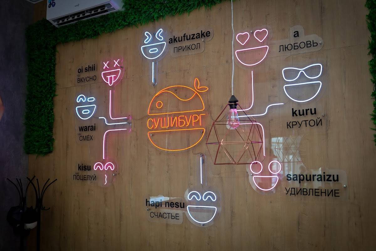 Сушибург меню