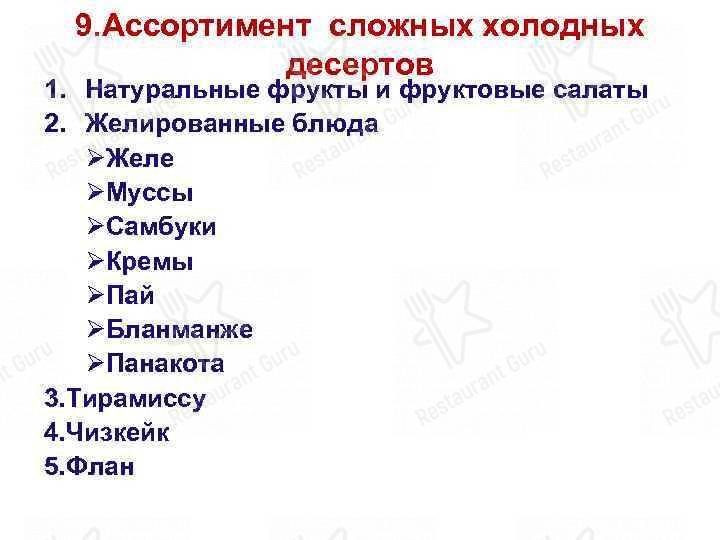 Меню для посетителей ресторана ЕвроСтоловая