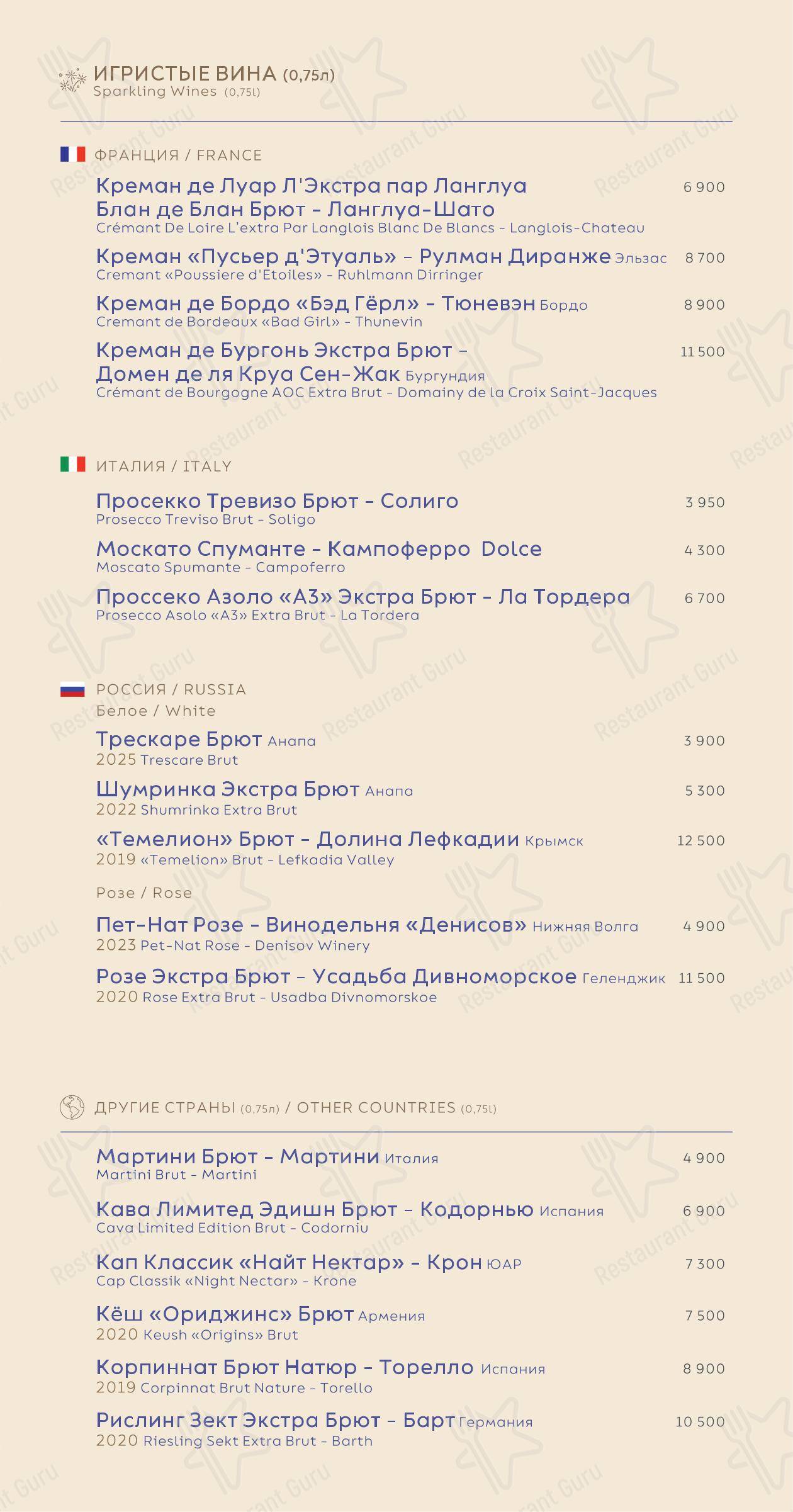 Меню ресторана Яя - Основное меню