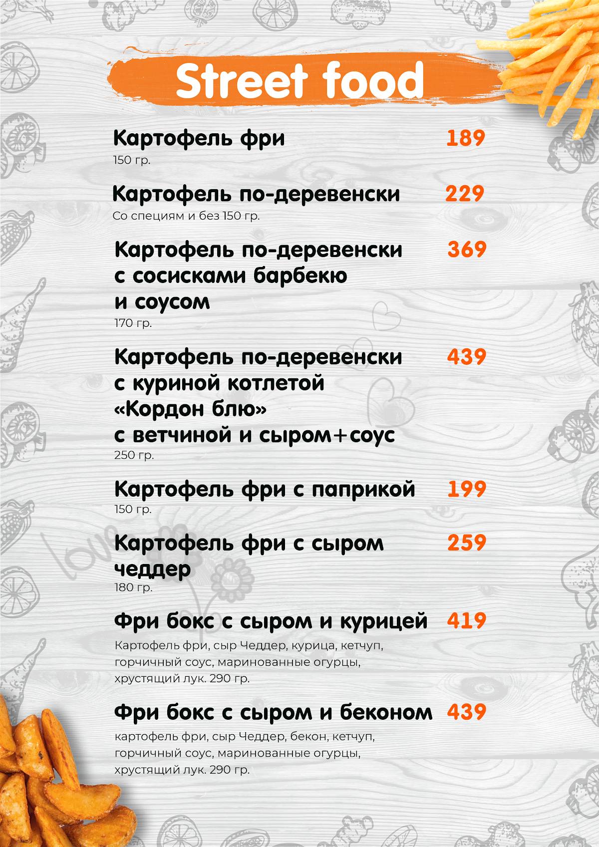 Фиестапарк меню