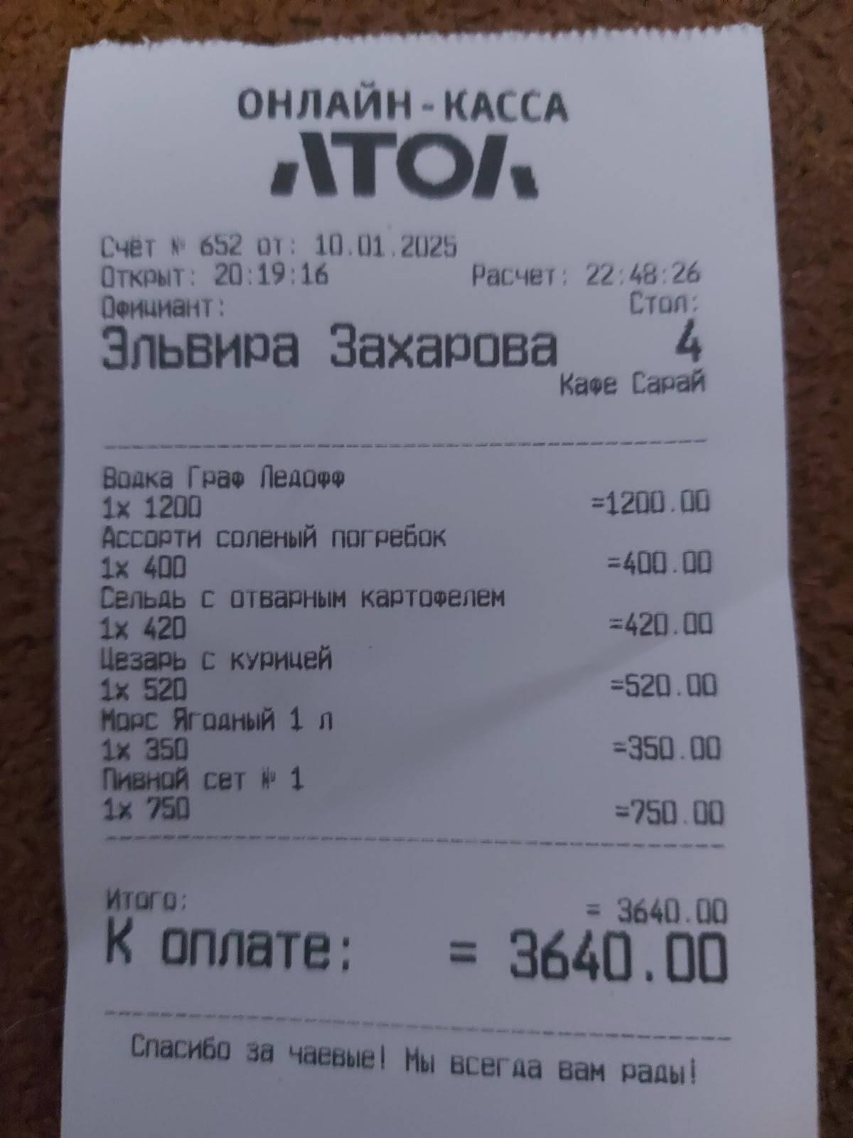 Сарай меню