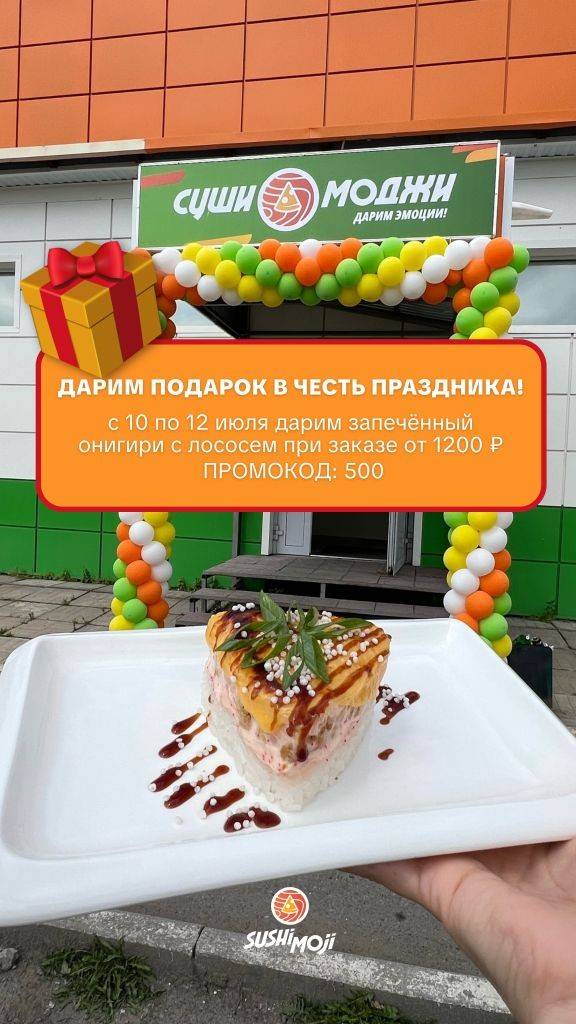 SUSHI MOJI меню