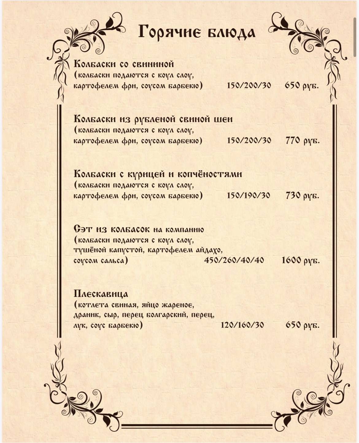 За Сибирь меню