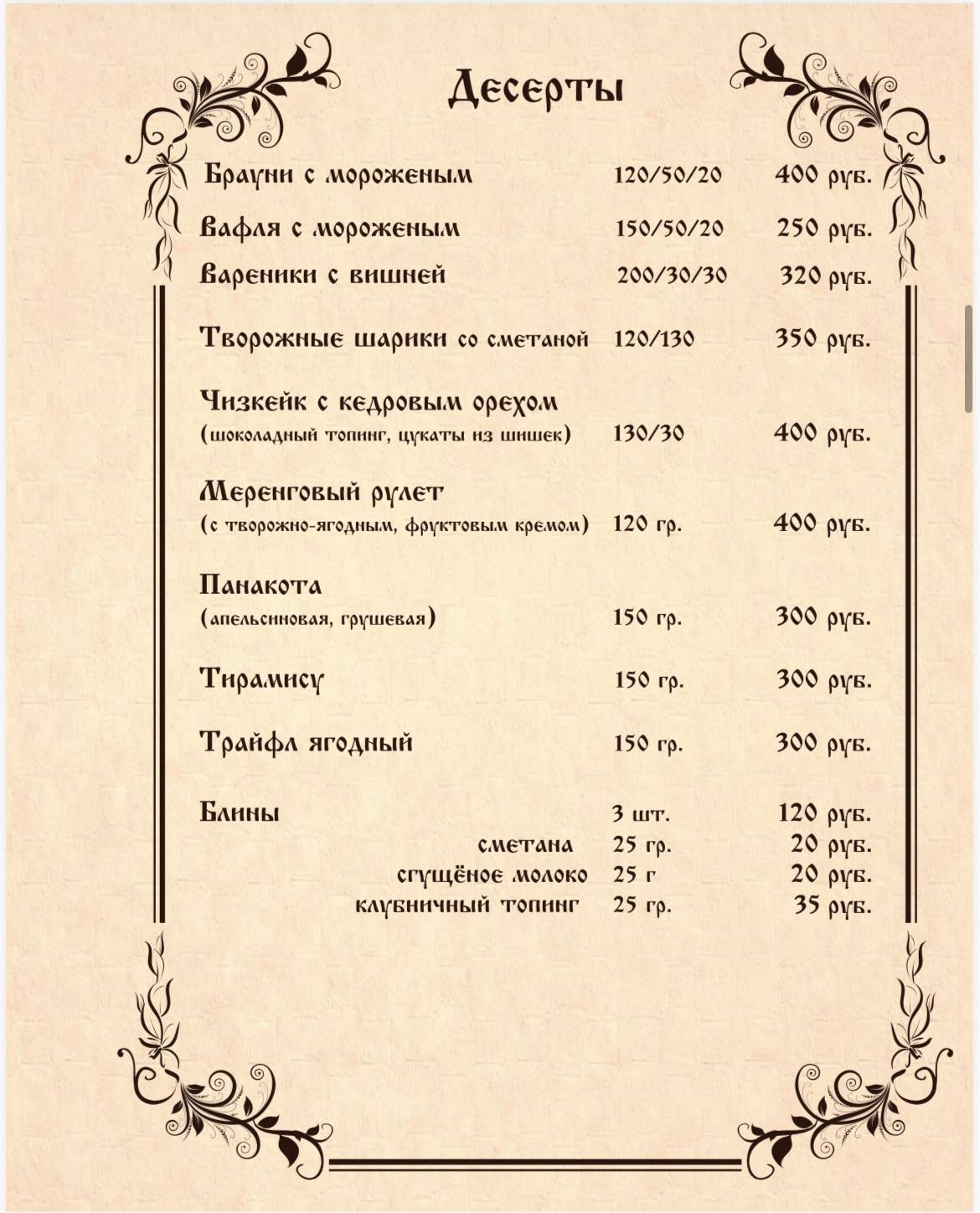 За Сибирь меню